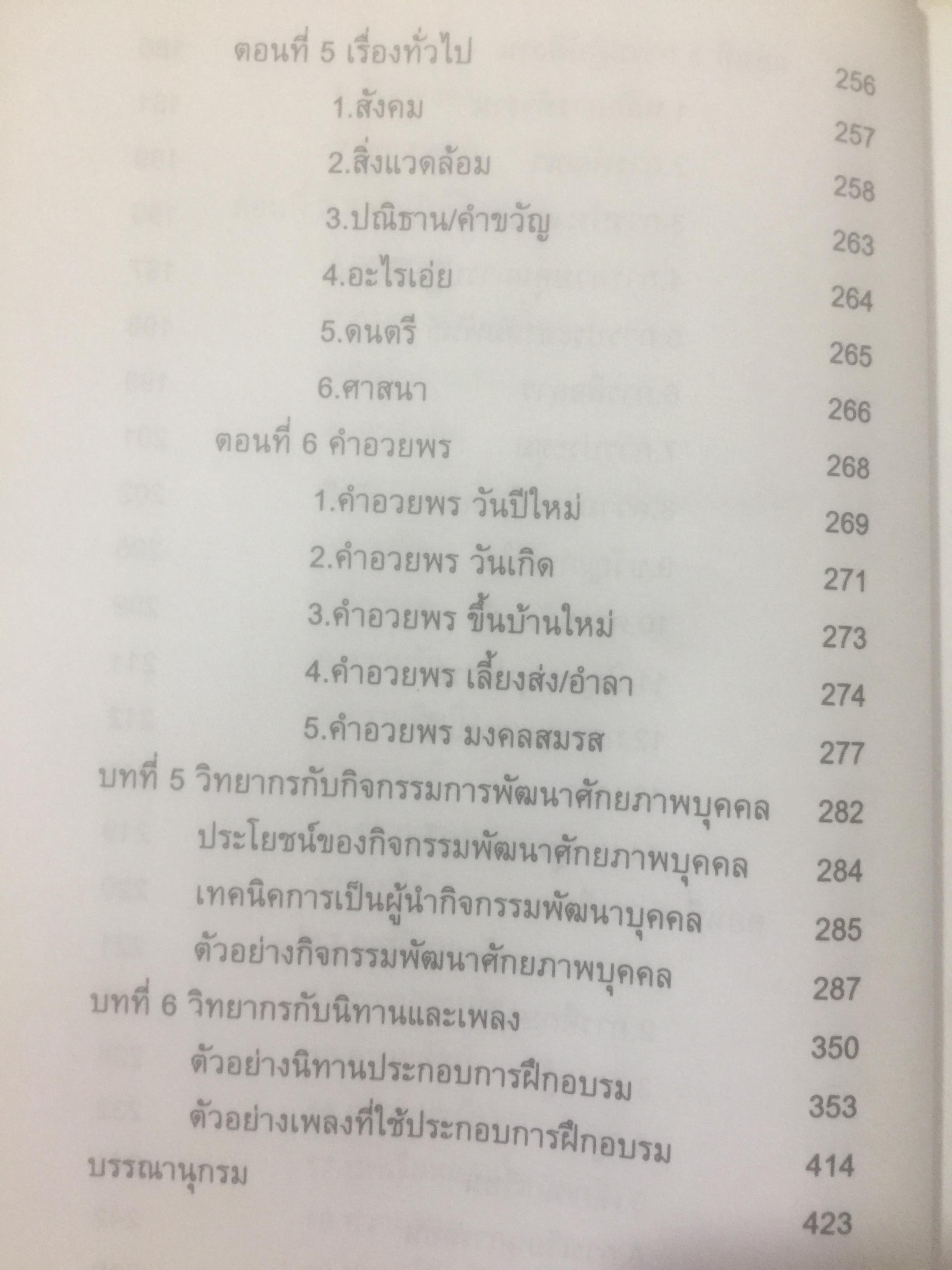 ครบเครื่อง เรื่องวิทยากร. ผู้เขียน สุวิทย์ มูลคำ. 0 กก.