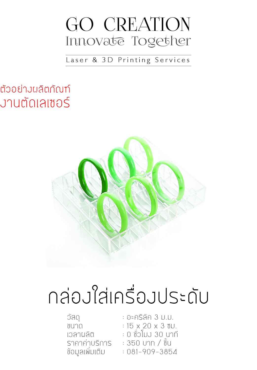 กล่องใส่เครื่องประดับ