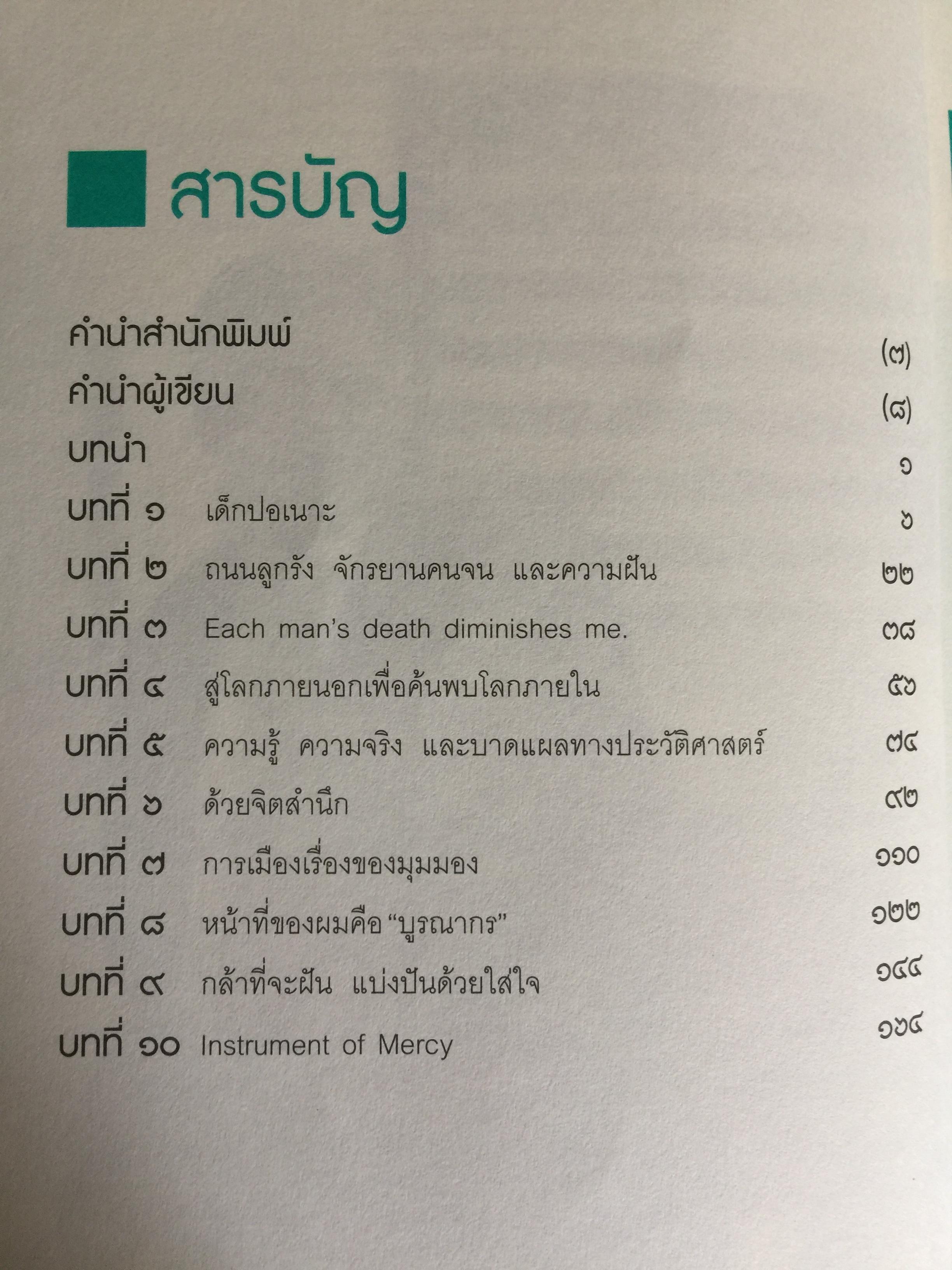ความสำเร็จไม่มีข้อยกเว้น ชีวประวัติ ดร.สุรินทร์ พิศสุวรรณ. ชีวิตจากปอเนาะ เลาะไปอาเซียน 2 กก.