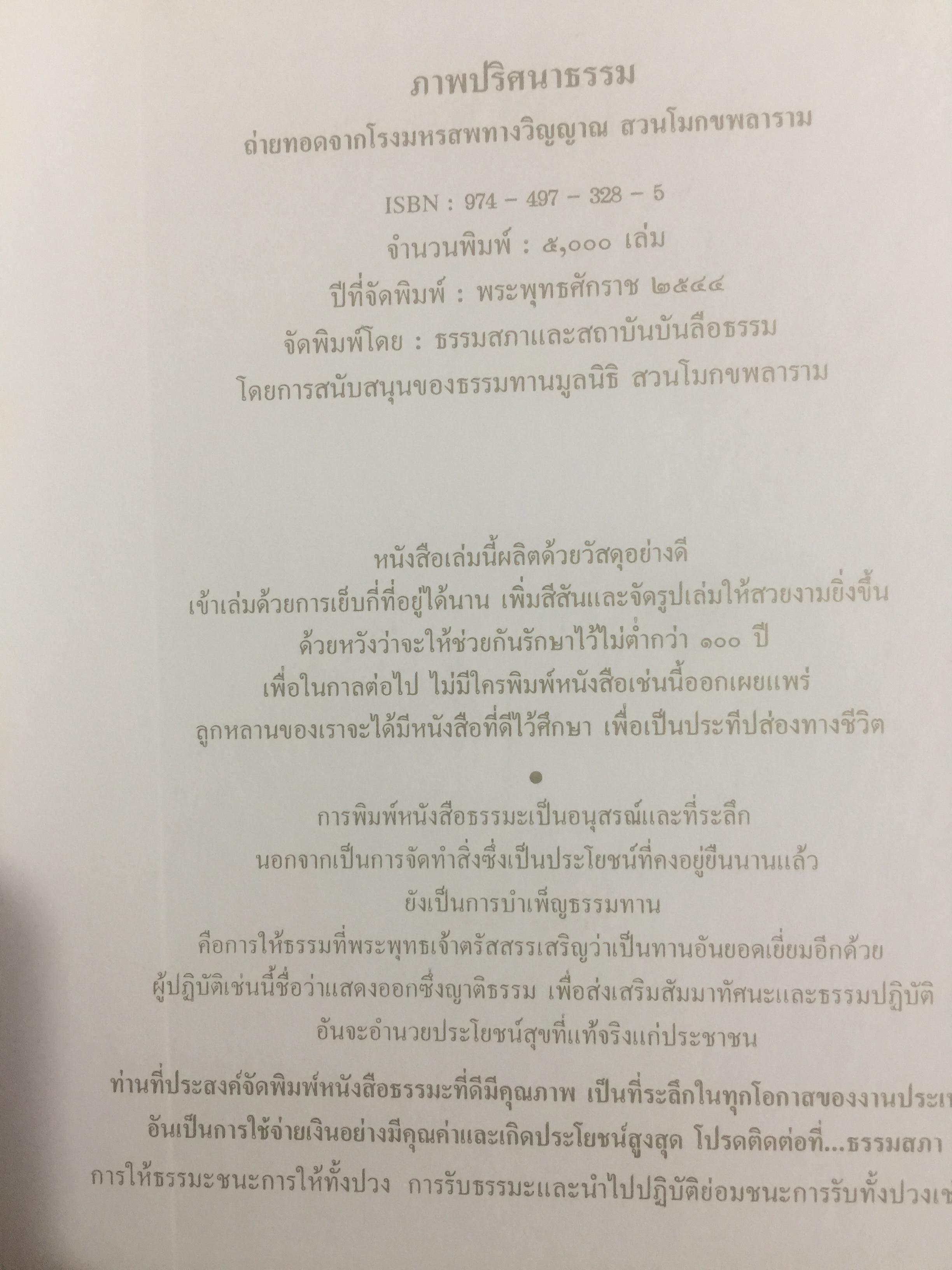 ภาพปริศนาธรรม. ในโรงมหรสพแห่งวิญญาณ สวนโมกขพลาราม 600 กรัม