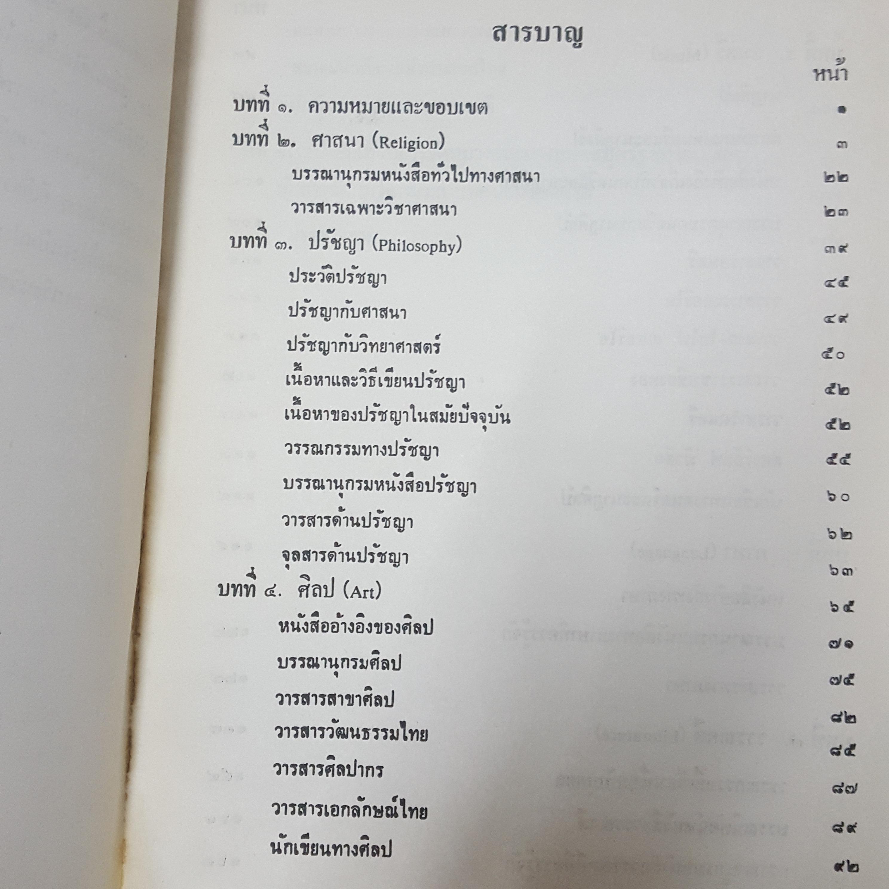 วรรณกรรมทางมนุษยศาสตร์