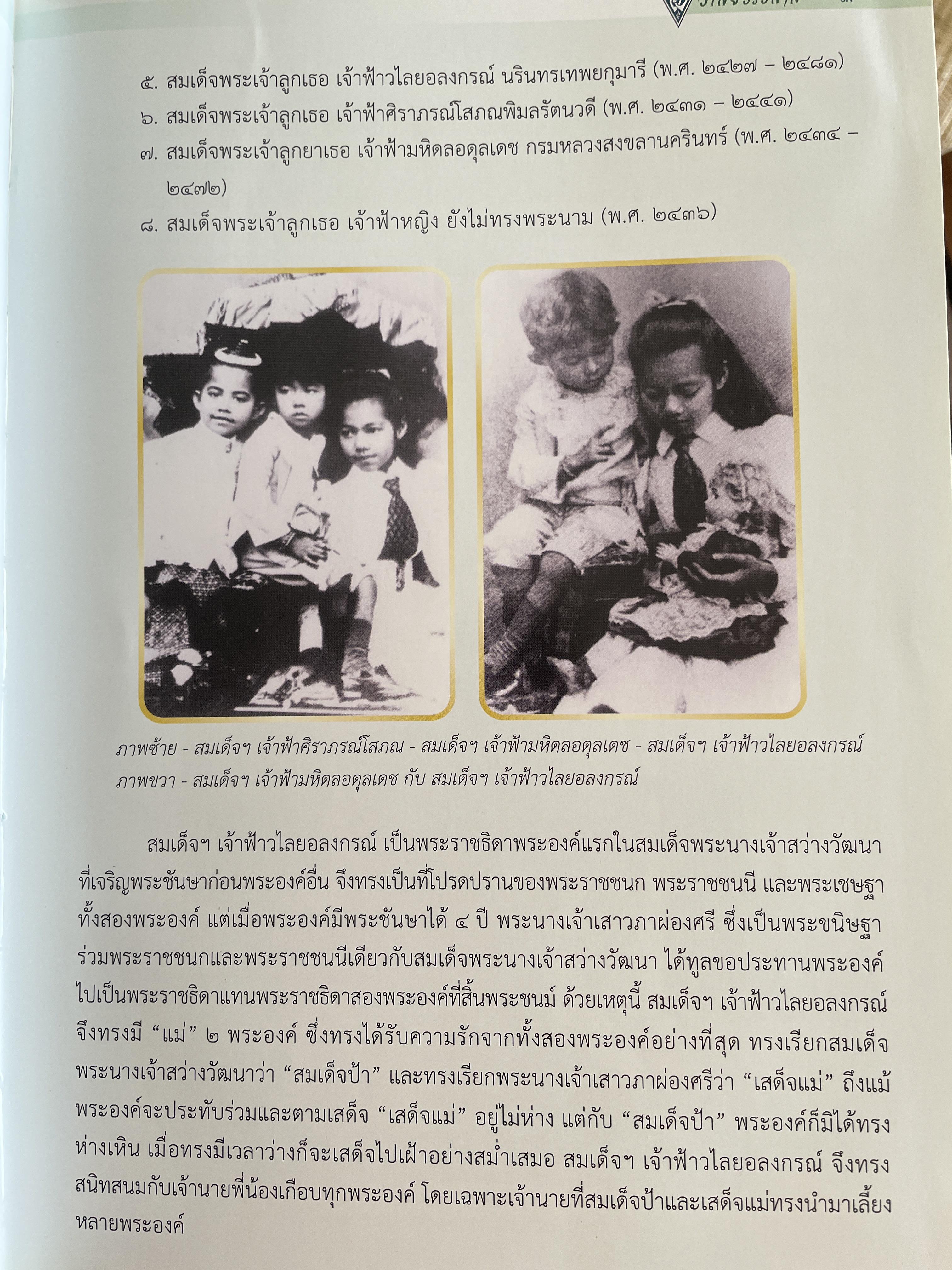 วไลยวรวิลาส งดงามตามเจ้าฟ้า พระบารมีคุ้มเกล้าเหล่าสตรี พระปริชาสามารถด้านภาษาอังกฤษ 3,500 กรัม