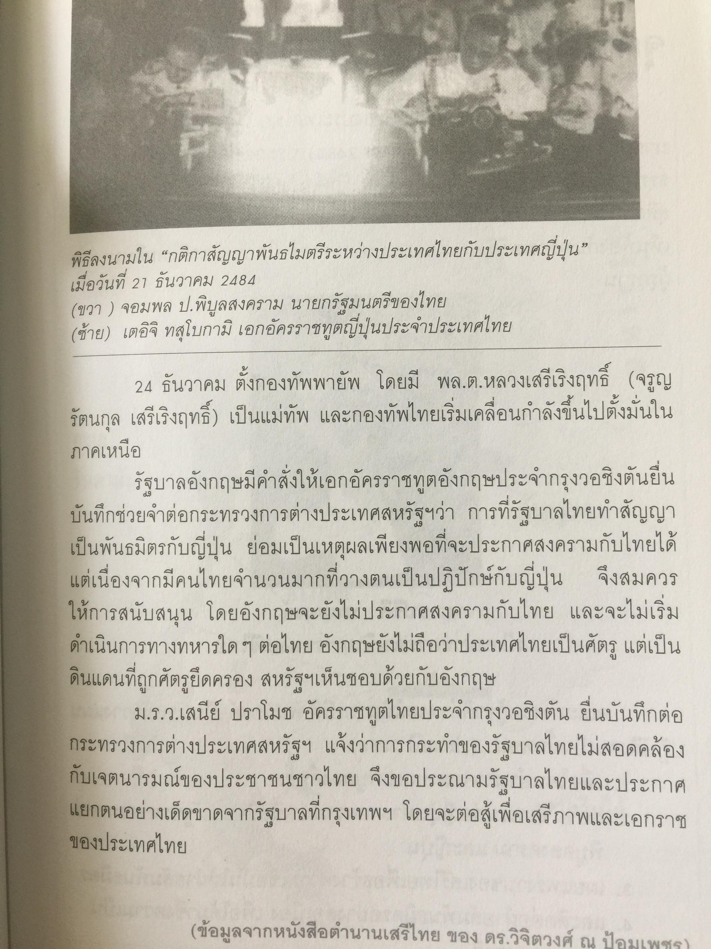 รักชาติยิ่งชีพของเรา ปฎิบัติการลับเพื่อชาติของ ผู้แทนฯทอง กันหาธรรม.และเสรีไทยจังหวัดแพร่ ในสงครามโลกครั้งที่ 2 2 กก.