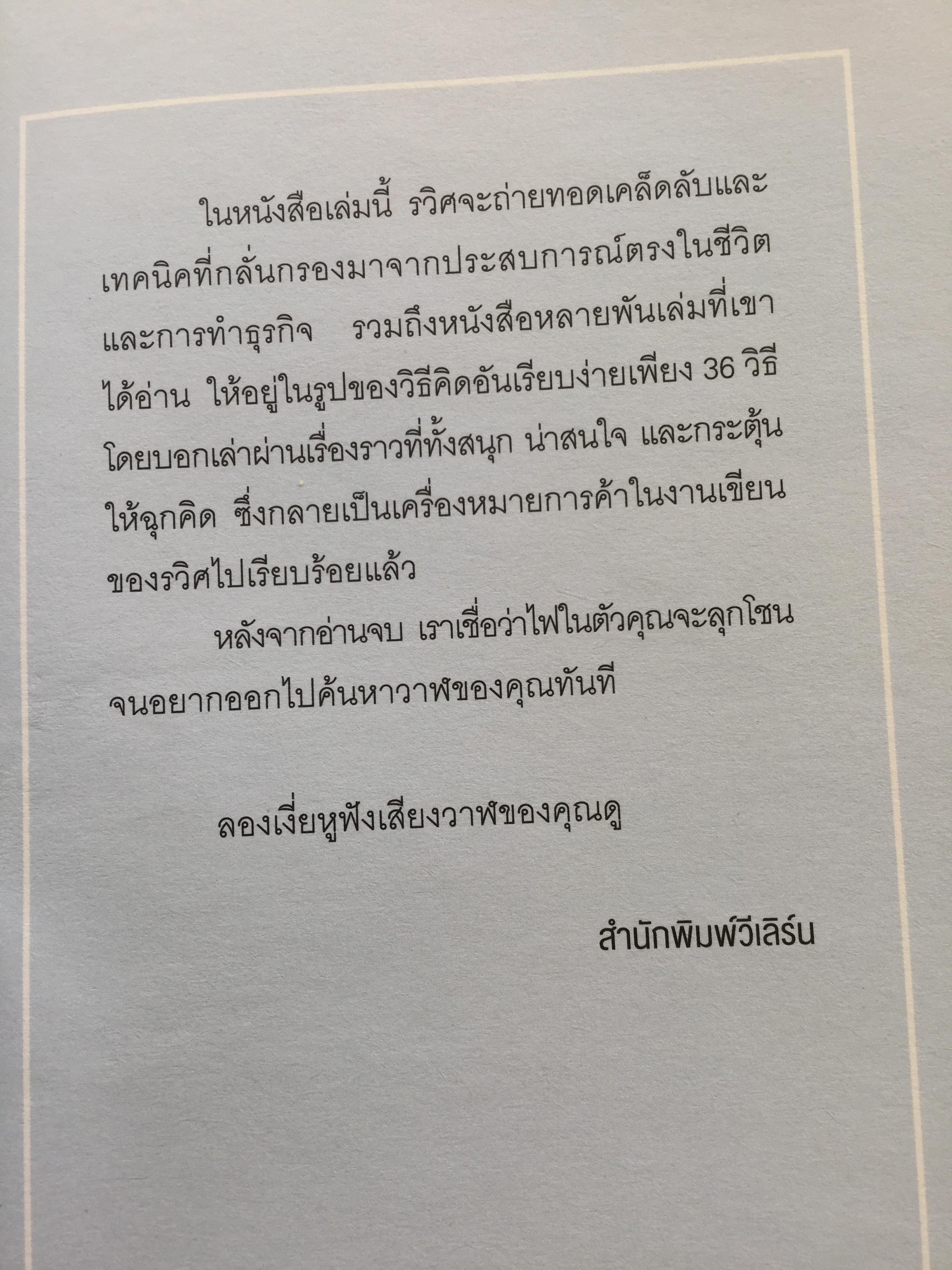 อย่าปล่อยให้ใครฆ่าวาฬของคุณ. 36 วิธีคิดที่จะช่วยให้คุณพลิกกับมาชนะคนที่เหนือกว่าในทุกด้าน ผู้เขียน รวิศ หาญอุตสาหะ 2 กก.