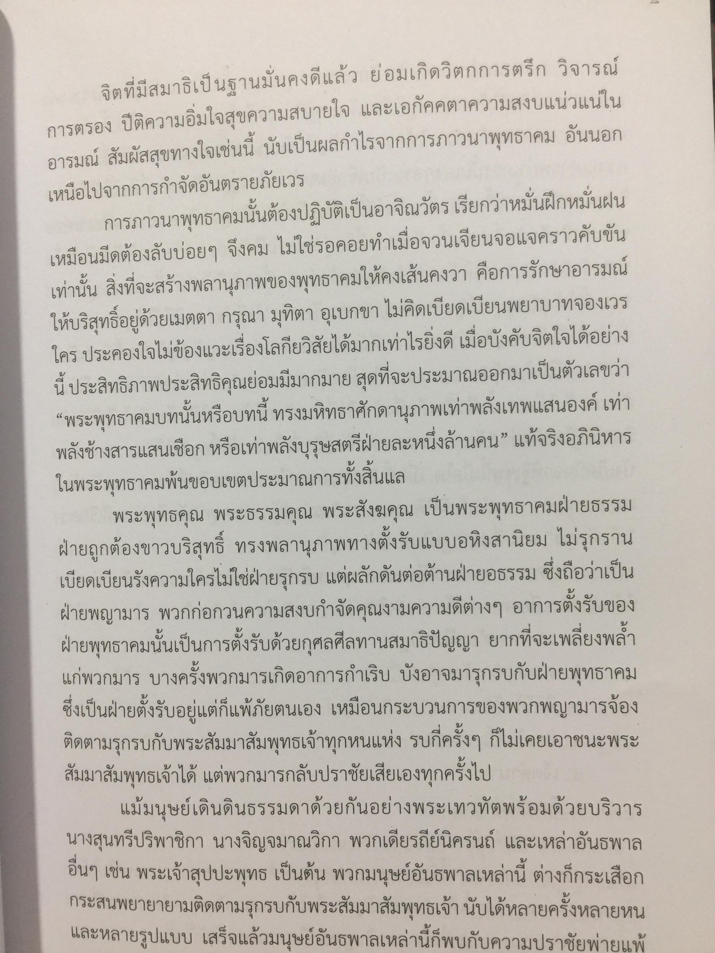 รวมสุดยอดพระคาถา มนตราศักดิ์สิทธิ์. ด้วยพลานุภาพความเข้มขลังแห่งอักขระมนต์ ที่พร้อมแผ่มหิทธิฤทธิแก่ผู้เลื่อมใสศรัทธาอย่างแท้จริง 3,500 กรัม