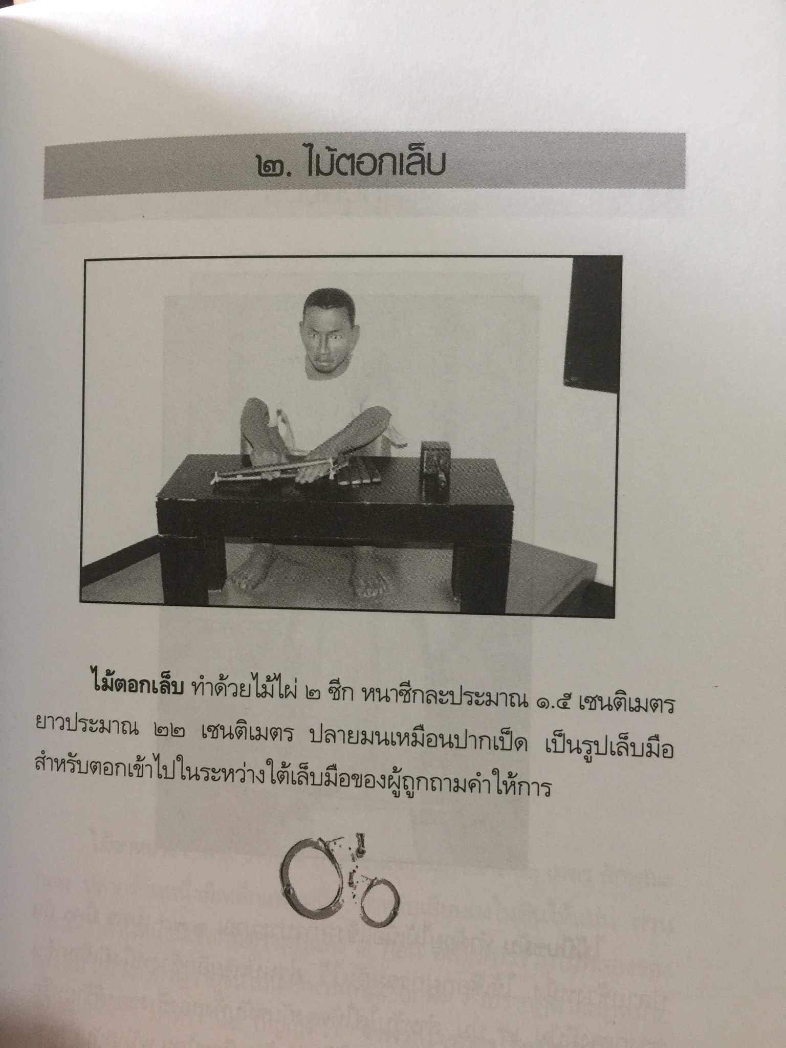 เพชฌฆาตคนสุดท้าย เล่ม 2 บทพิสูจน์สัจธรรมที่ว่า สัตว์โลกย่อมอยู่ภายใต้เงาแห่งกรรม. ผู้เขียน เชาวเรศน์ จารุบุณย์ 3 กก.