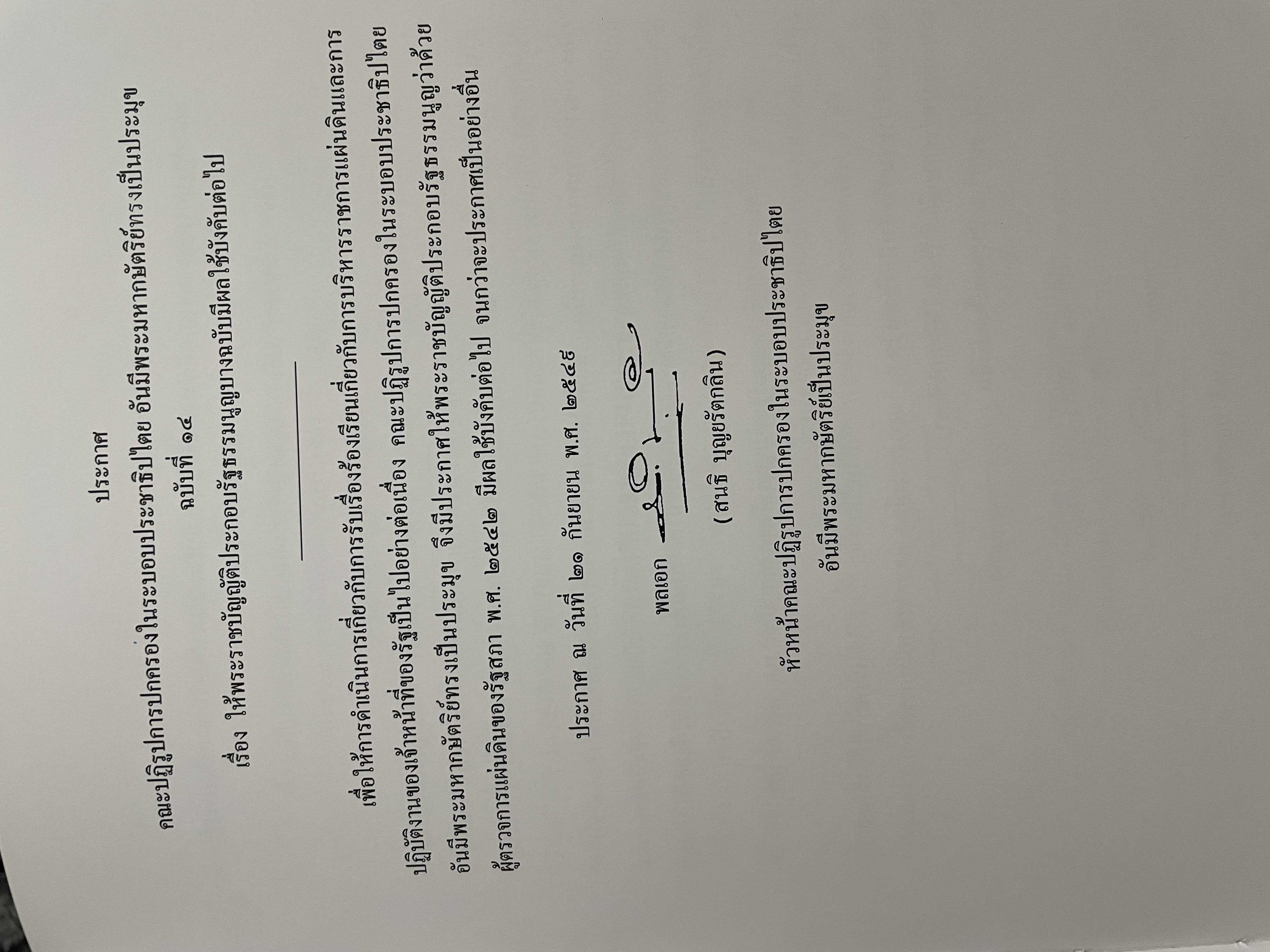 ขีวิตและผลงาน พลเอก สนธิ บุญยรัตกลิน ผู้บัญชาการทหารบก(และหัวหน้าคณะปฎิรูปการปกครองในระบอบประชาธิปไตยอันมีพระมหากษัตริย์เป็นประมุข และคำสั่งทั้งหมดของคณะปฎิรูปการปกครอง ฯ) 5 กก.