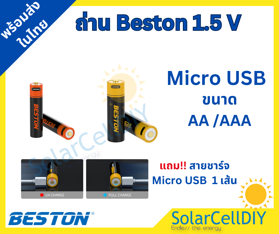 ถ่านชาร์จ Beston 1.5V Li-on Micro USB แบตเตอรี่ชาร์จได้ คุณภาพสูง ราคาถูก