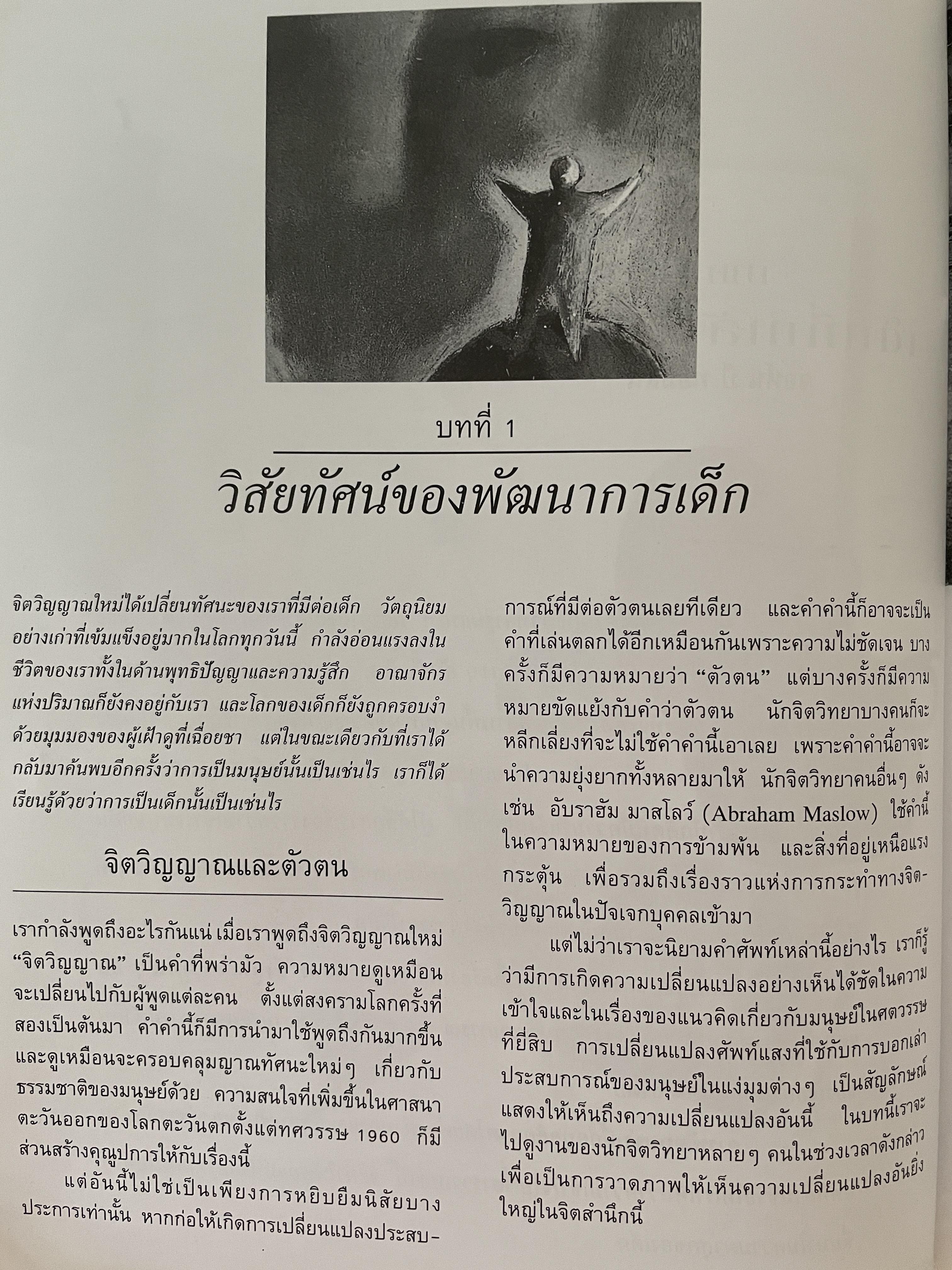 เด็กตามธรรมชาติ 1 คู่มือดูแลและเสริมสร้างศักยภาพเด็กในเจ็ดปีแรก NATURAL. CHILDHOOD. ผู้เขียน จอห์น บี. ทอมสัน และคณะ 2,500 กรัม