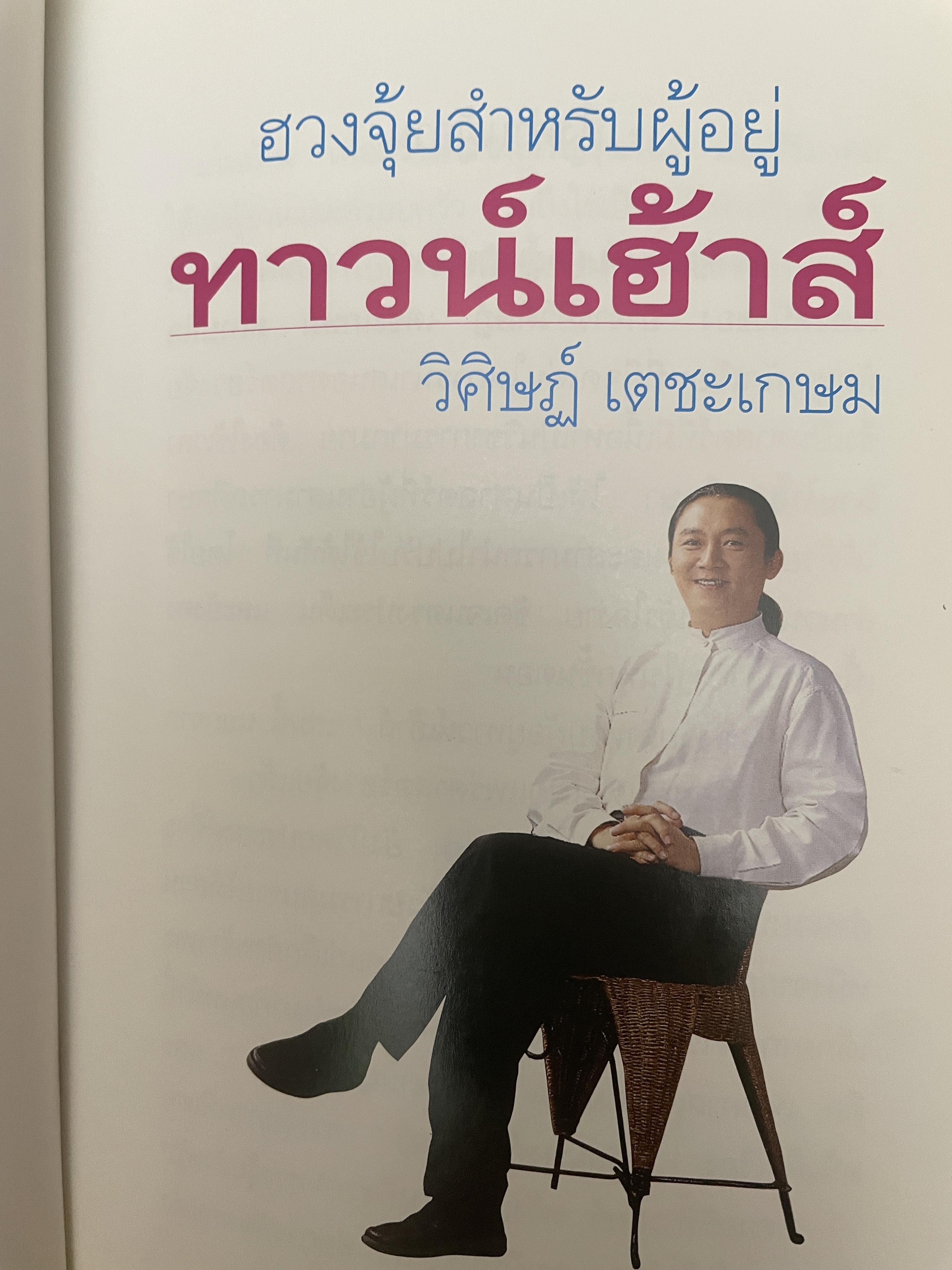 ฮวงจุ้ย สำหรับผู้อยู่ ทาวน์เฮ้าส์ 1,500 กรัม
