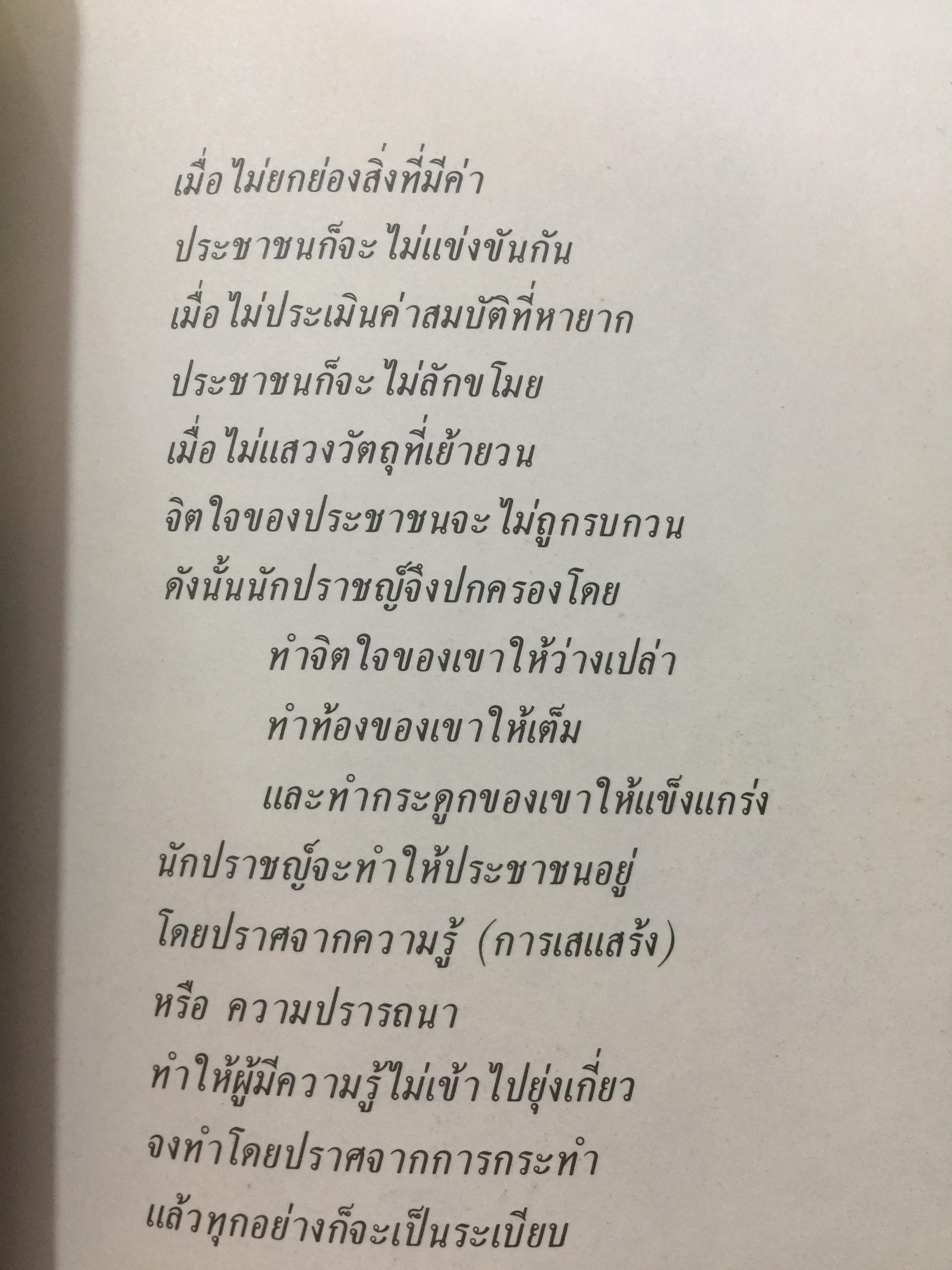 คัมภีร์จีน ราชวงศ์สำคัญที่ปกครองจีน. คัมภีร์ขงจื้อ-เต๋า-ม่อจื้อ-ฝ่าเจีย 0 กก.