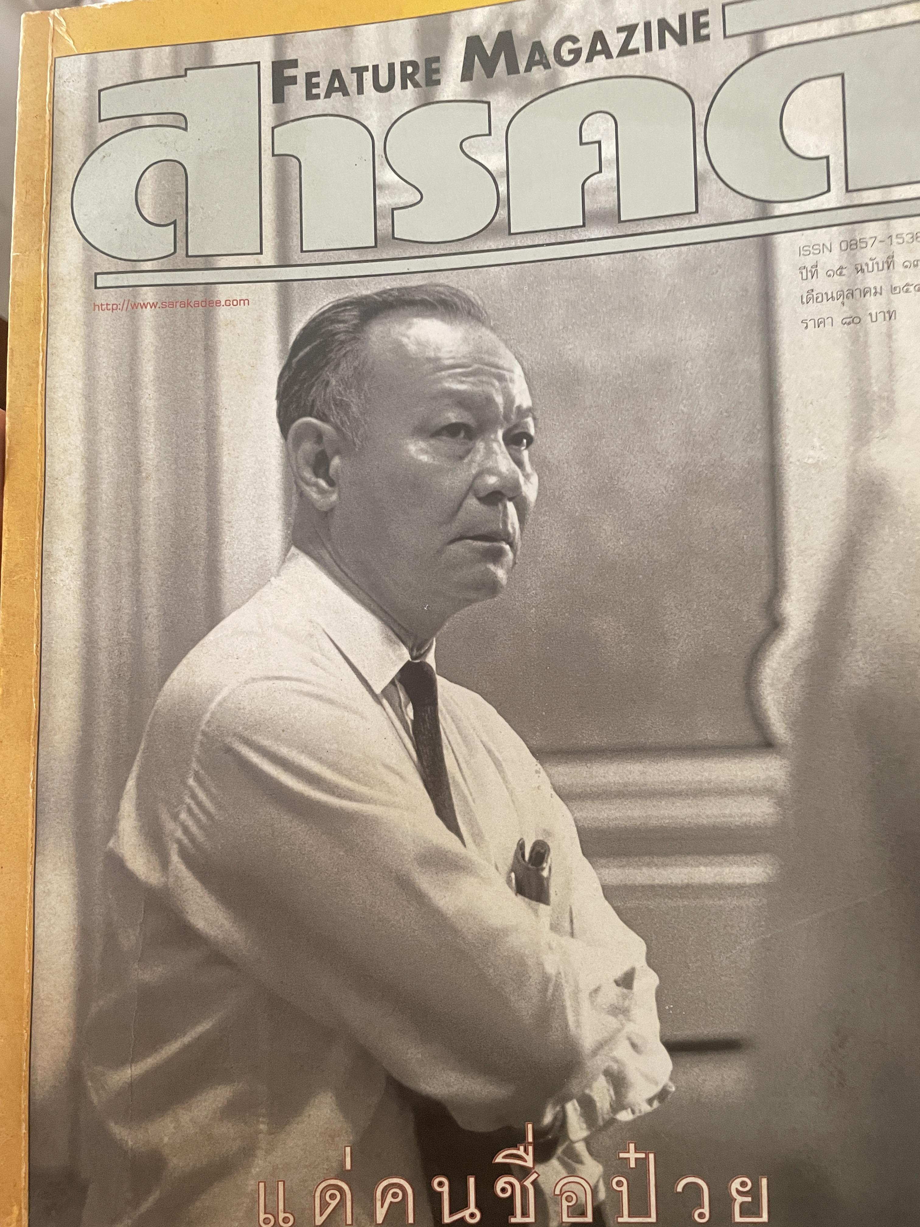 แด่คนชื่อป๋วย 2 กก.