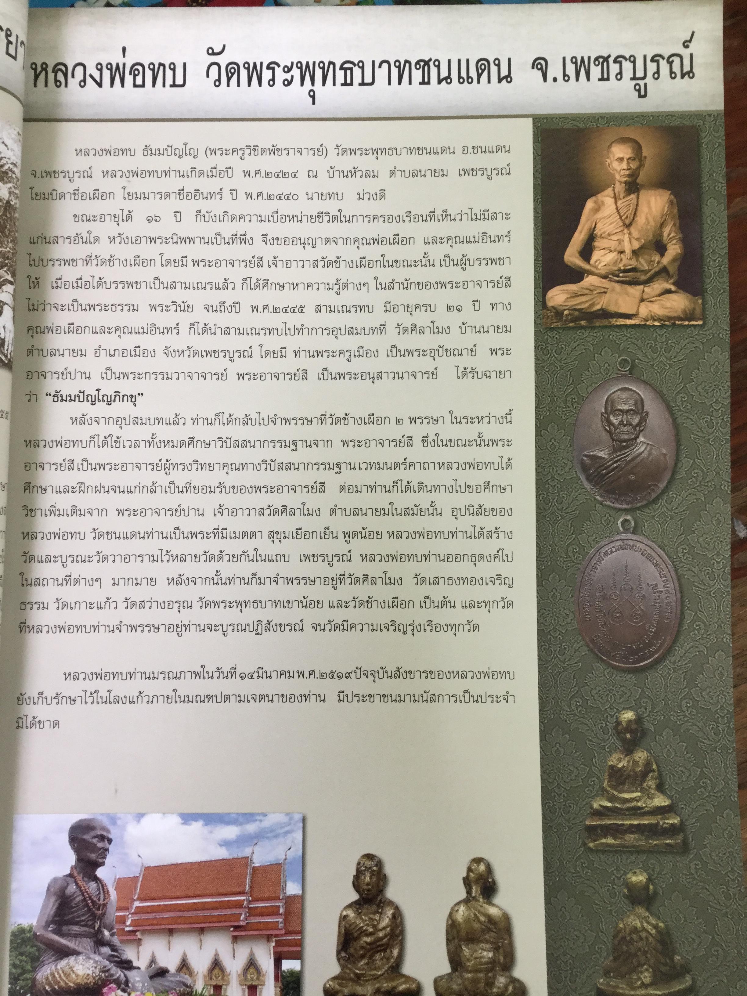 รวมร้อยพัน เหรียญยอดนิยม. รับประกันคุณภาพโดย ปริญญา พงศ์กระพันธ์ุ(เด่น เมืองพุทธ) 0 กก.