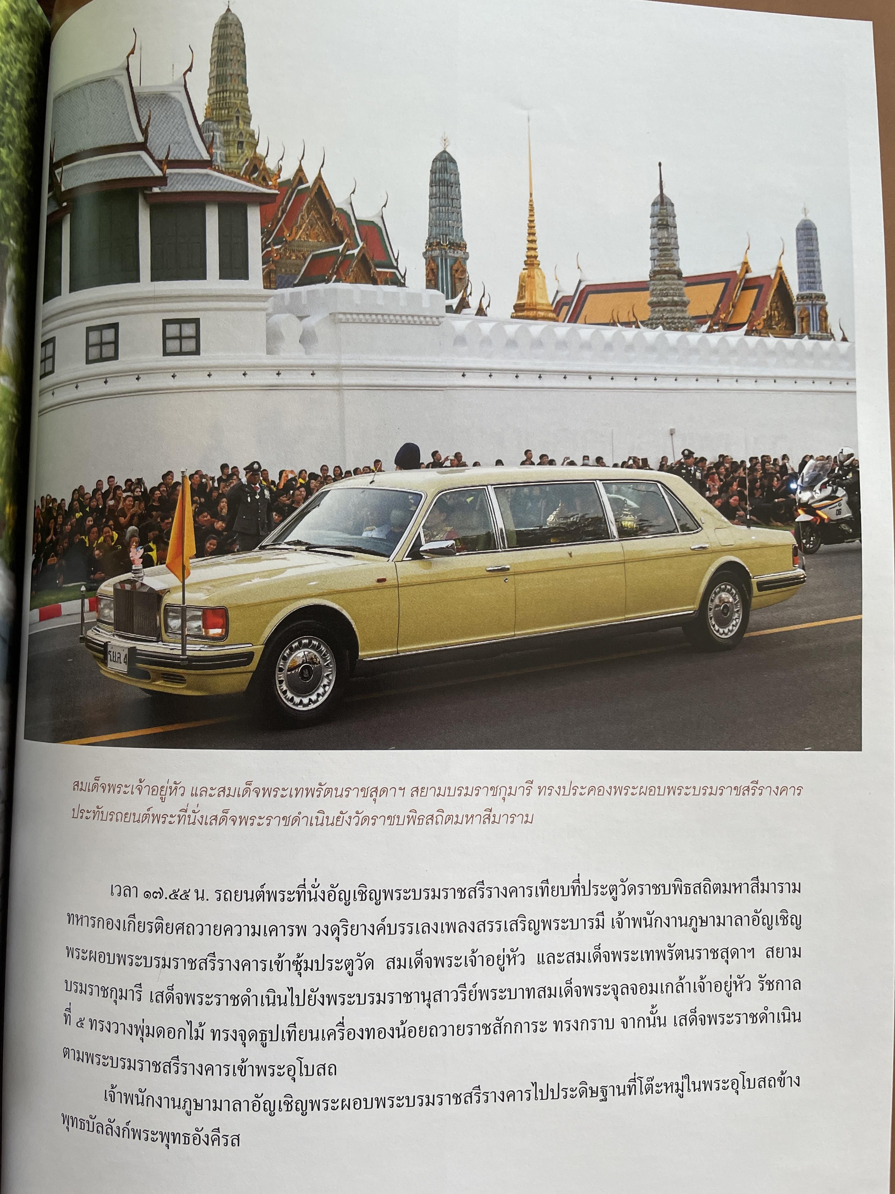 นบพระภูมิบาล สมุดประชุมภาพงานออกพระเมรุมาศ รัชกาลที่ 9 เดือนตุลาคม พุทธศักราช 2560 ศิลปวัฒนธรรม 3,500 กรัม