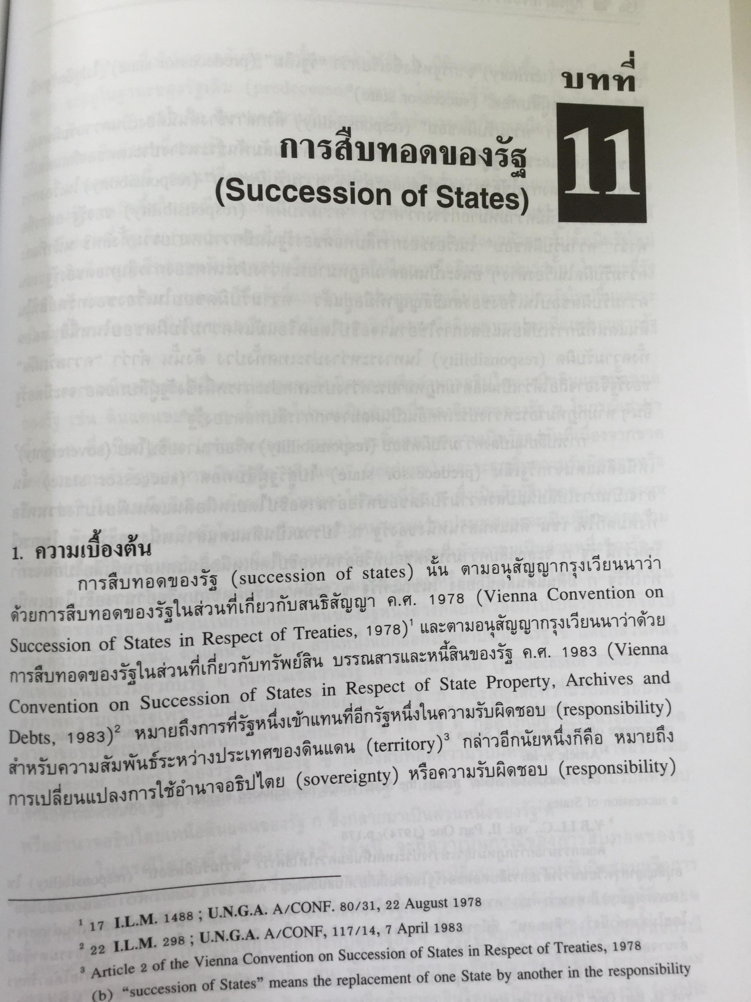 กฎหมายระหว่างประเทศ เล่ม 1-2 รวม 2 เล่ม Public International Law โดย รศ.ดร.จุมพต สายสุนทร 0 กก.