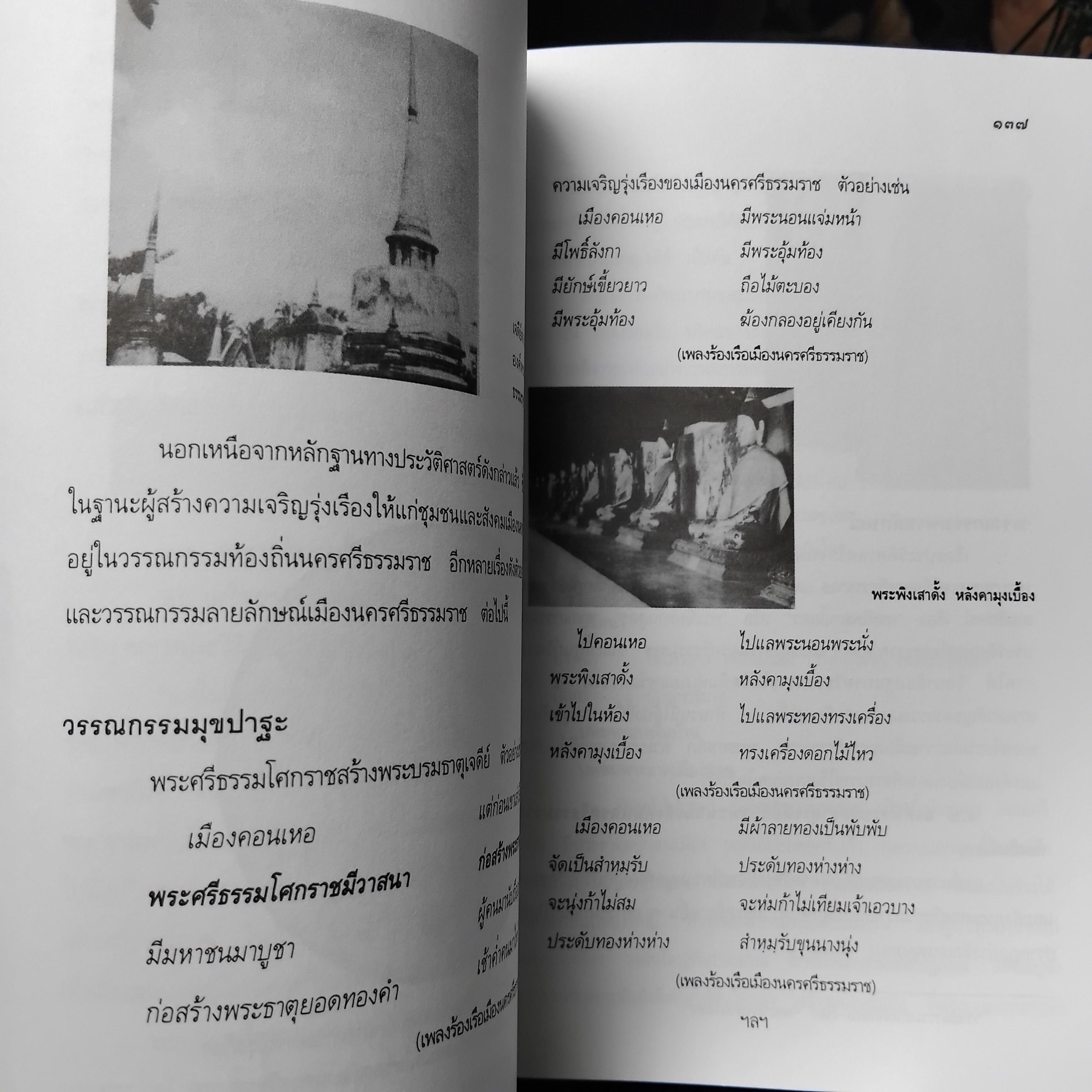 นิทานพื้นบ้าน มรดกวัฒนธรรมท้องถิ่นนครศรีธรรมราช โดย วิมล ดำศรี หนังสือสะสม สภาพสวยงามครับ
