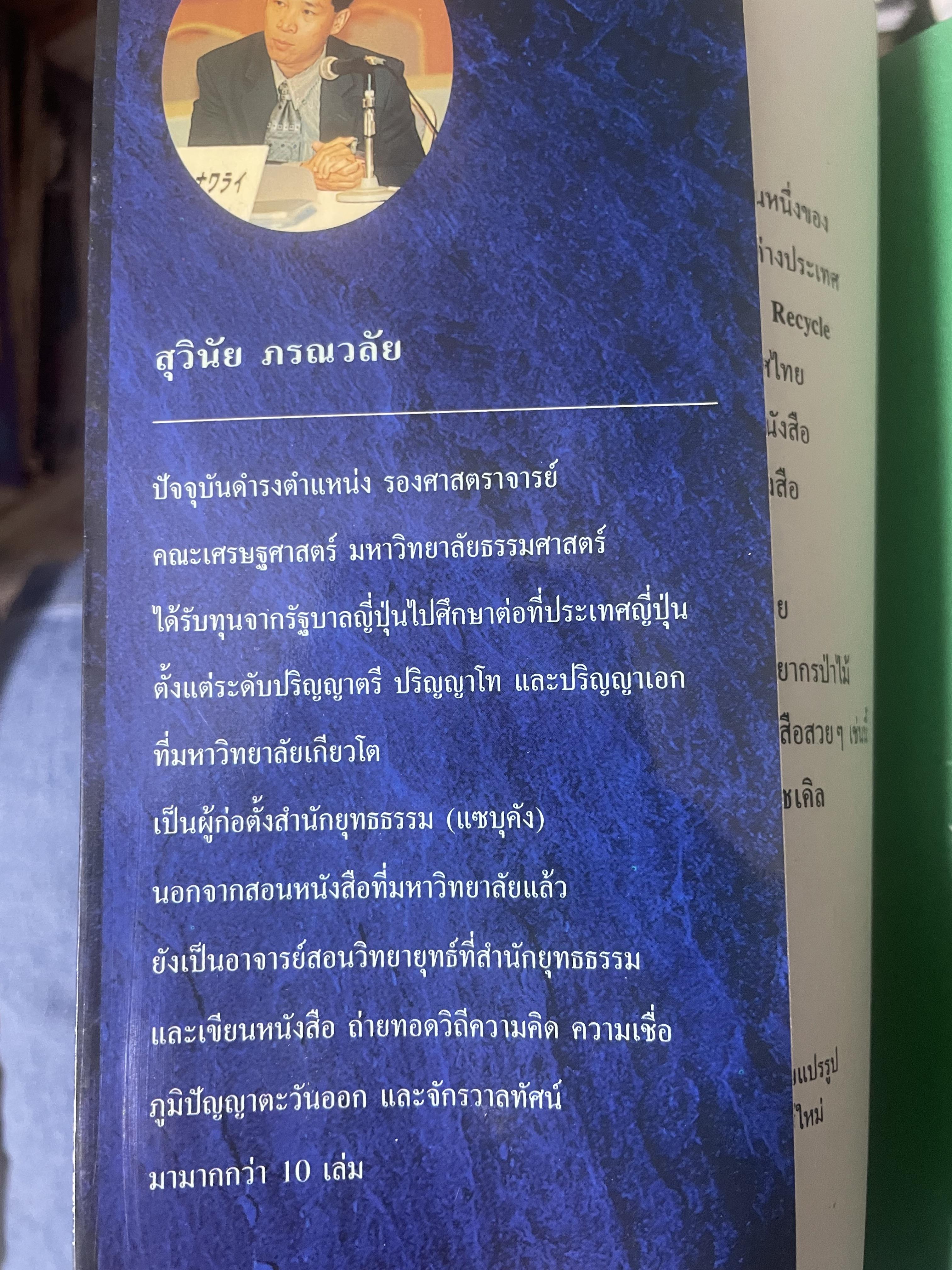 มังกรลั่นกลองรบ ตอน ความจริงของความรัก สงครามทางจิตวิญญาณ กลางสนามรบอันศักดิ์สิทธิ์ได้เริ่มขี้นแล้ว ผู้เขียน สุวินัย ภรณวลัย 500 กรัม