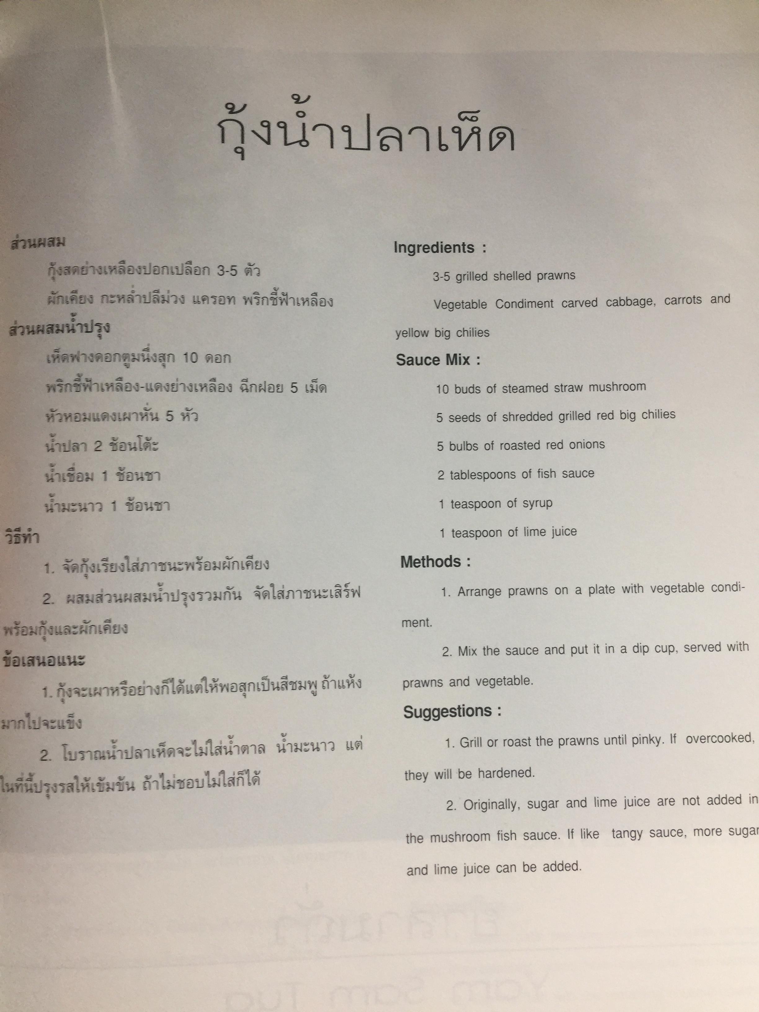 100 เครื่องคาวหวาน. ONE HUNDRED MENUS OF THAI CUISINE. ผู้เขียน อาจารย์เพ็ญพรรณ สิทธิไตรย์ 0 กก.