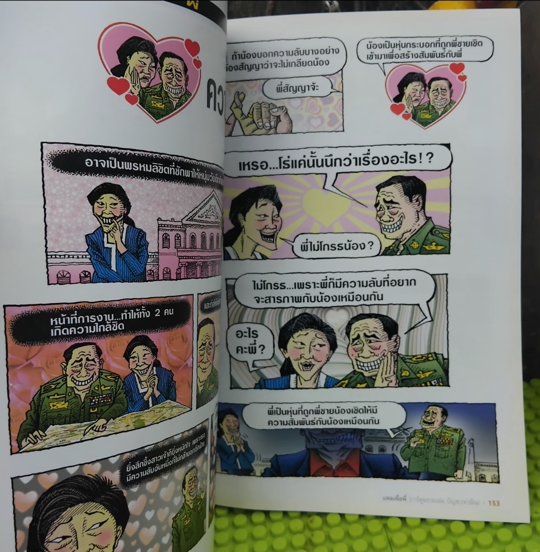 รวมการ์ตูนผู้จัดกวน แหลเพื่อพี่ โดย บัญชา/คามิน มีลายเซ็นผู้เขียน สภาพดี