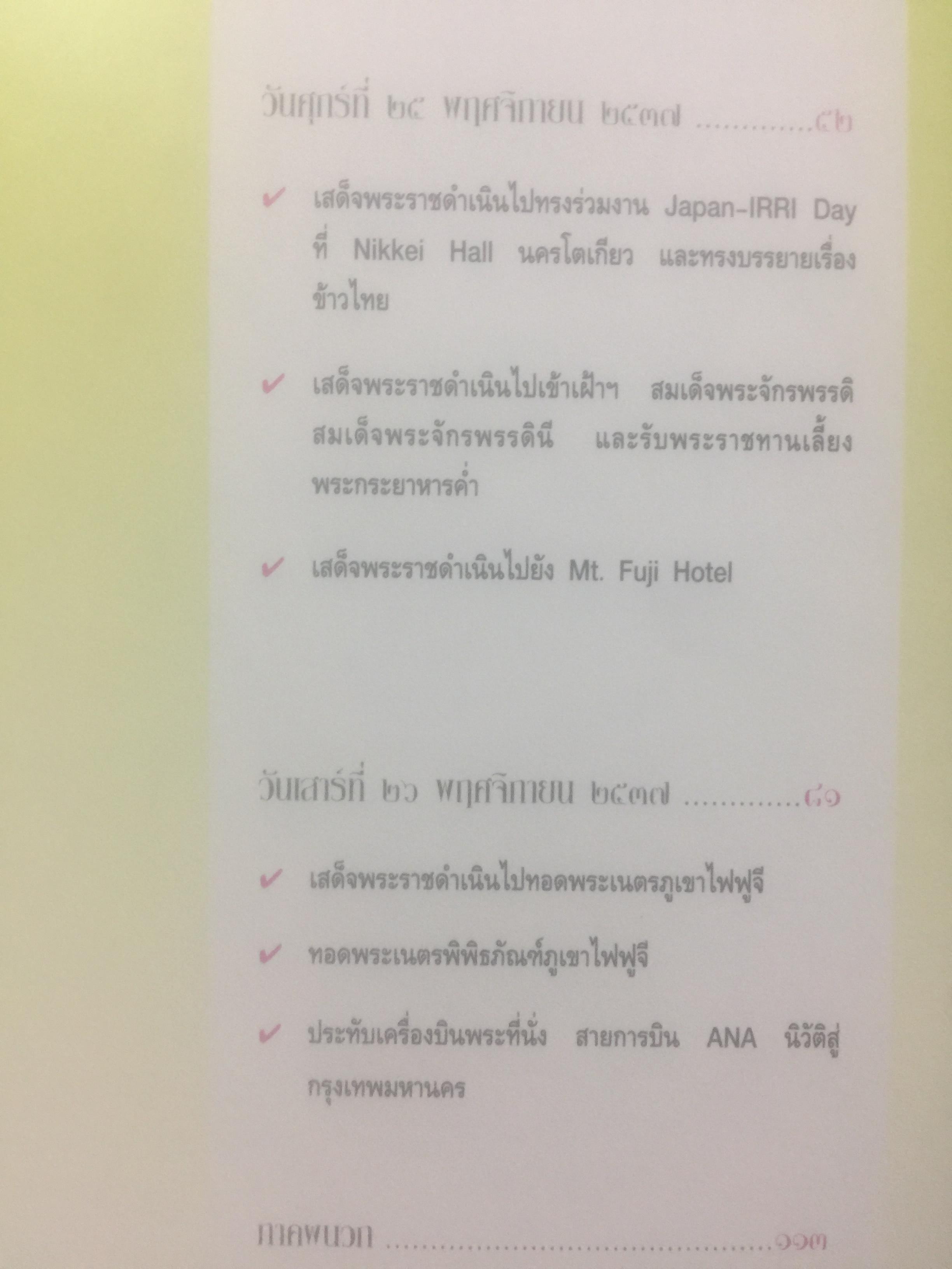 108. บทเรียนการบริหาร-การตลาด. ประสบการณ์เชิงบริหารทั้งด้านสำเร็จและล้มเหลวของธุรกิจเมืองไทย ในรอบ 10 ปี. 0 กก.
