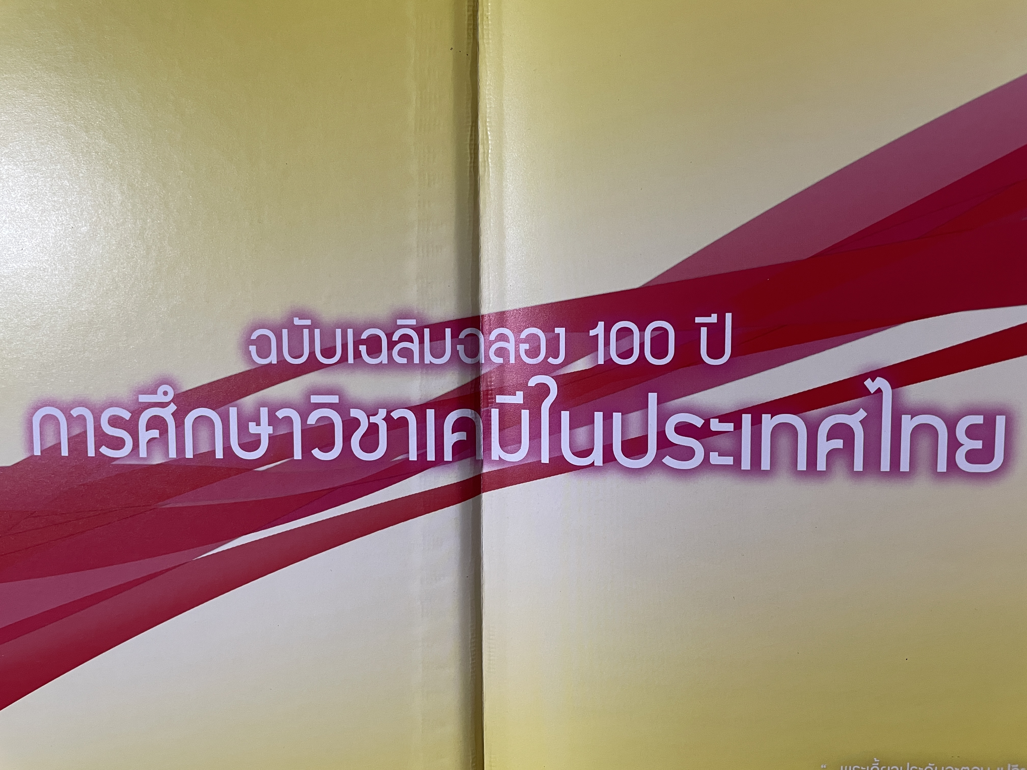 เคมีนุสรณ์ 2552 ทำเนียบรายชื่อ นิสิตเก่าภาควิชาเคมีดั้งแต่รุ่น 1 ถึง รุ่น 73 Department of Chemistry Faculty of Science Chulalongkorn University 0 กก.