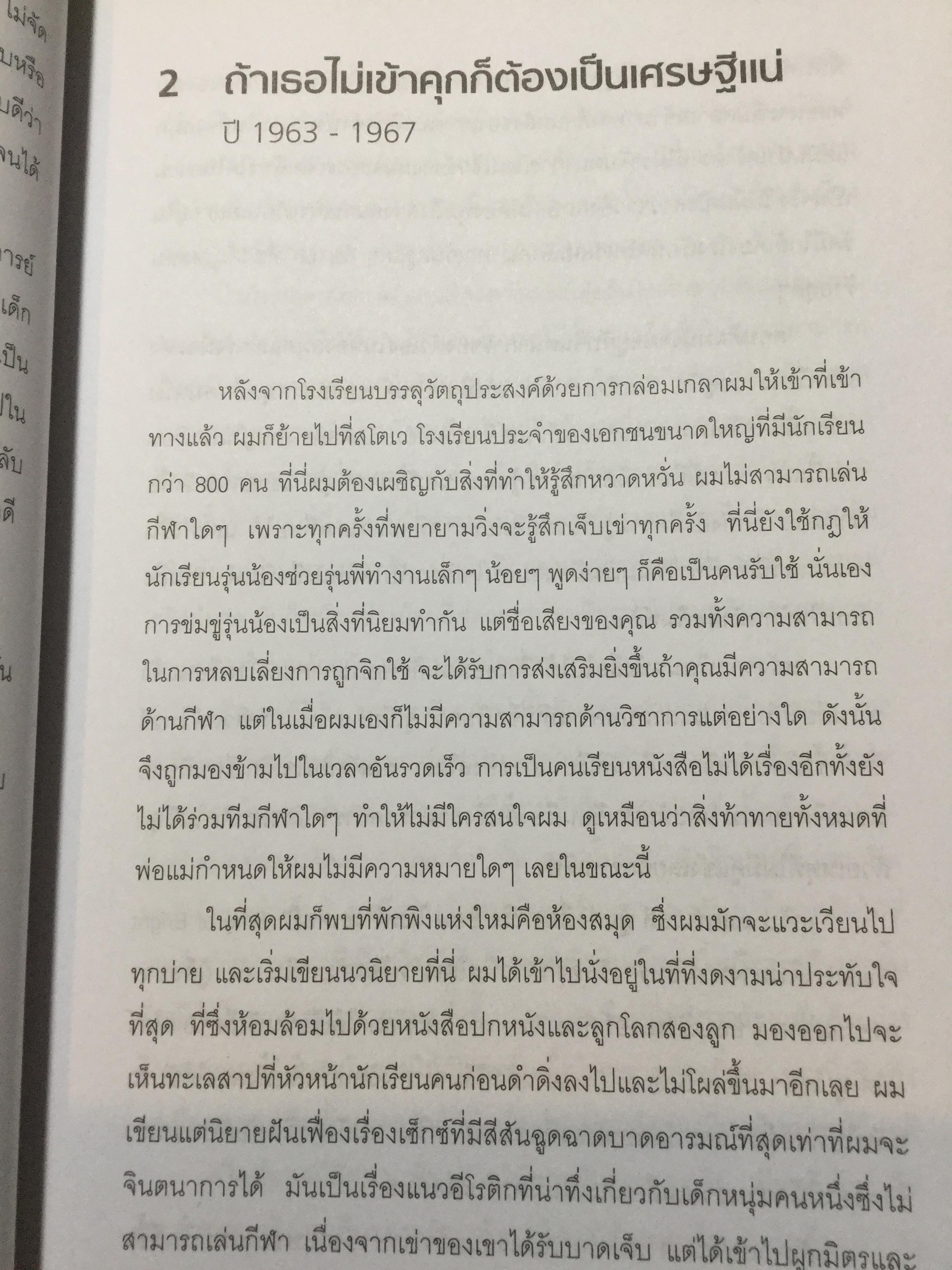 ครั้งเดียวไม่เคยพอ Richard Brandson No. International Best seller. ชีวิตและผลงานของ ริชาร์ด แบรนสัน แห่งอาณาจักรเวอร์จิ้น ผู้ไม่เคยอิ่มกับการ “เปิดบริสุทธิ์” ธุรกิจใหม่ๆที่แม้จะเสี่ยงแต่ให้ความมันและฟันกำไรก้อนโต ฯลฯ เป็นหนังสือเล่มใหญ่สภาพใหม่ๆจากโรงพิมพ 0 กก.
