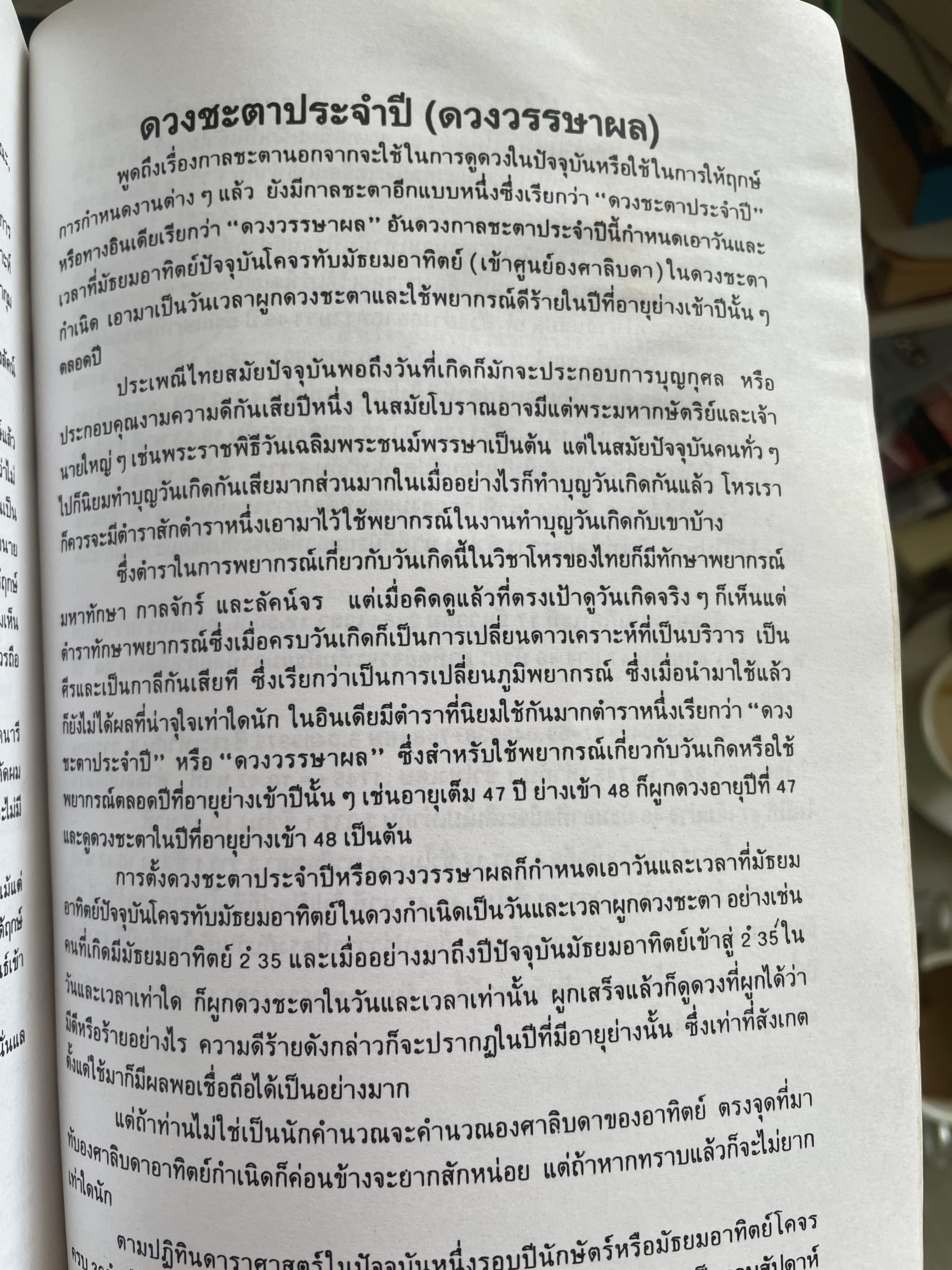 เคล็ดลับการพยากรณ์ โดย บรรเทา จันทรศร (อุตรภัทร์) 2 กก.