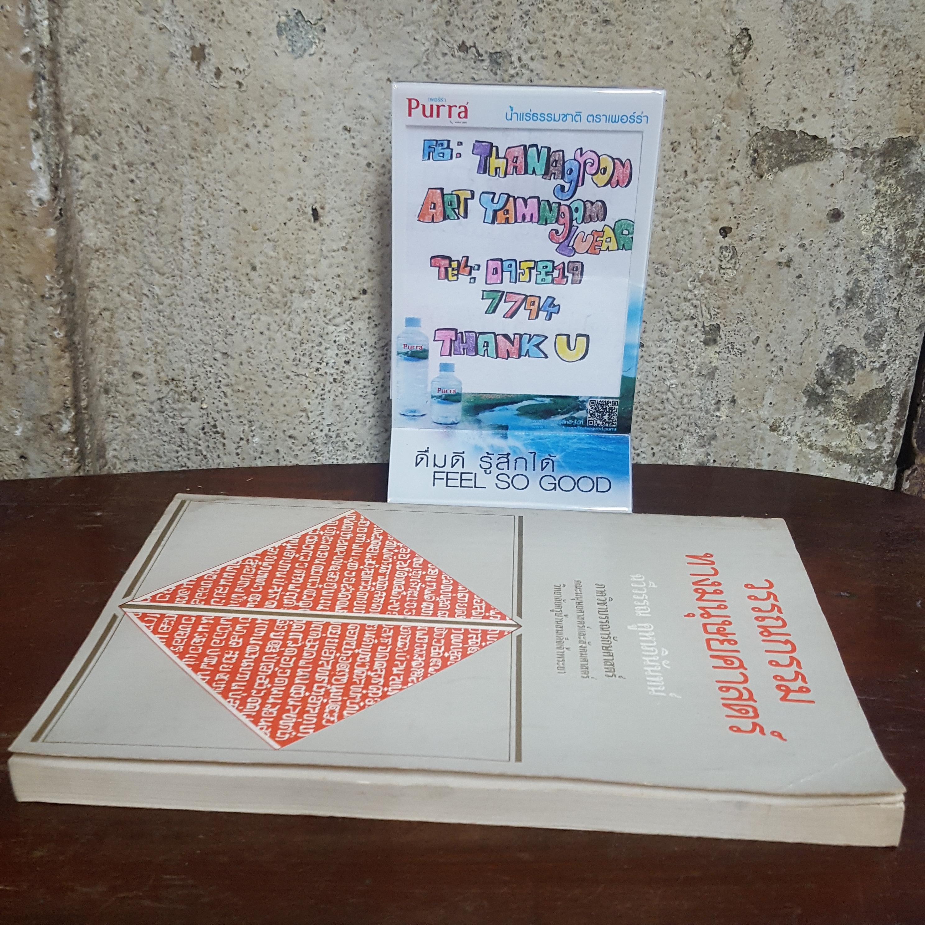 วรรณกรรมทางมนุษยศาสตร์