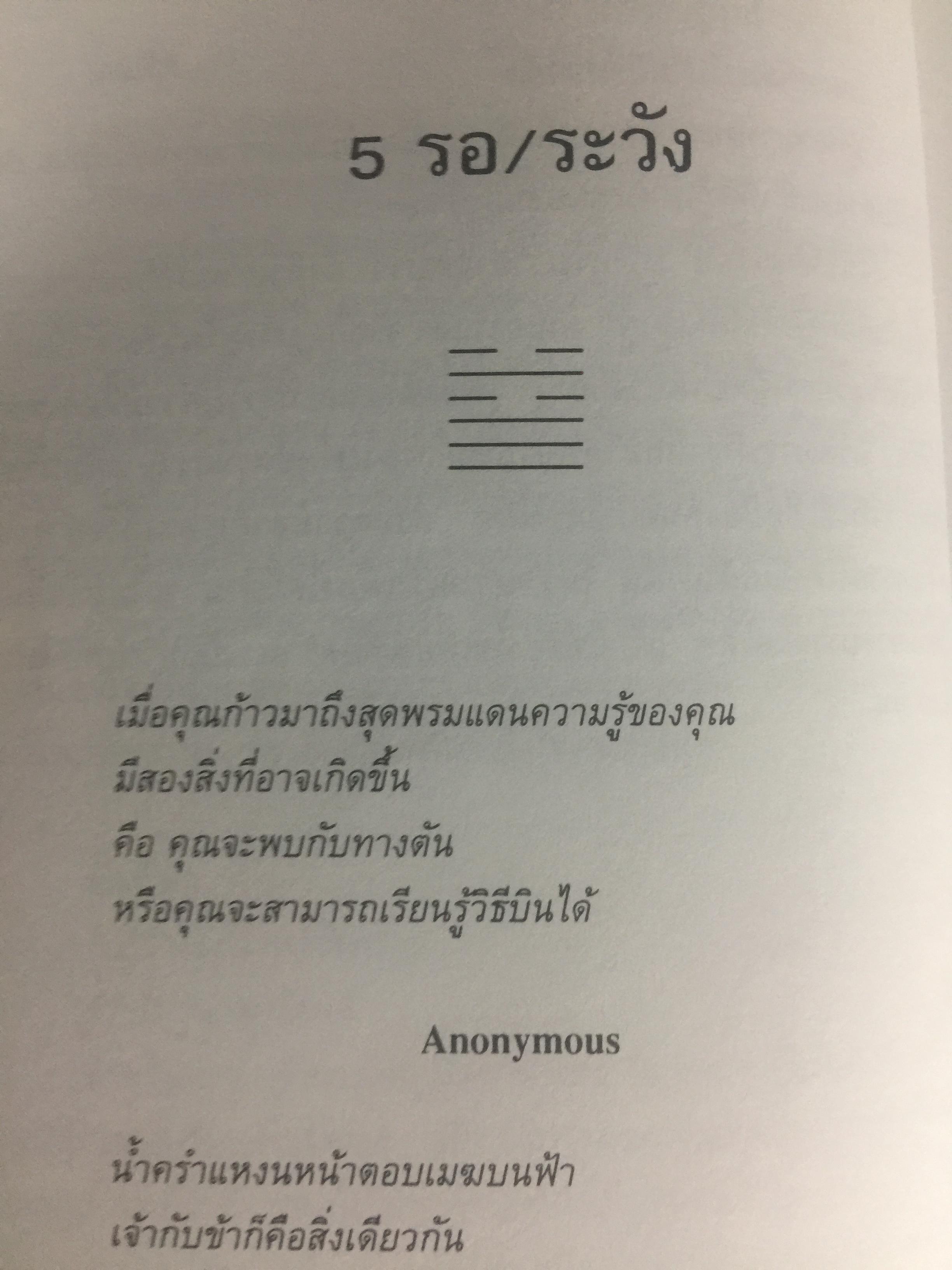 อี้จิง ศาสตร์แห่งการเปลี่ยนแปลง. ผู้เขียน มนตรี ภู่มี 3 กก.
