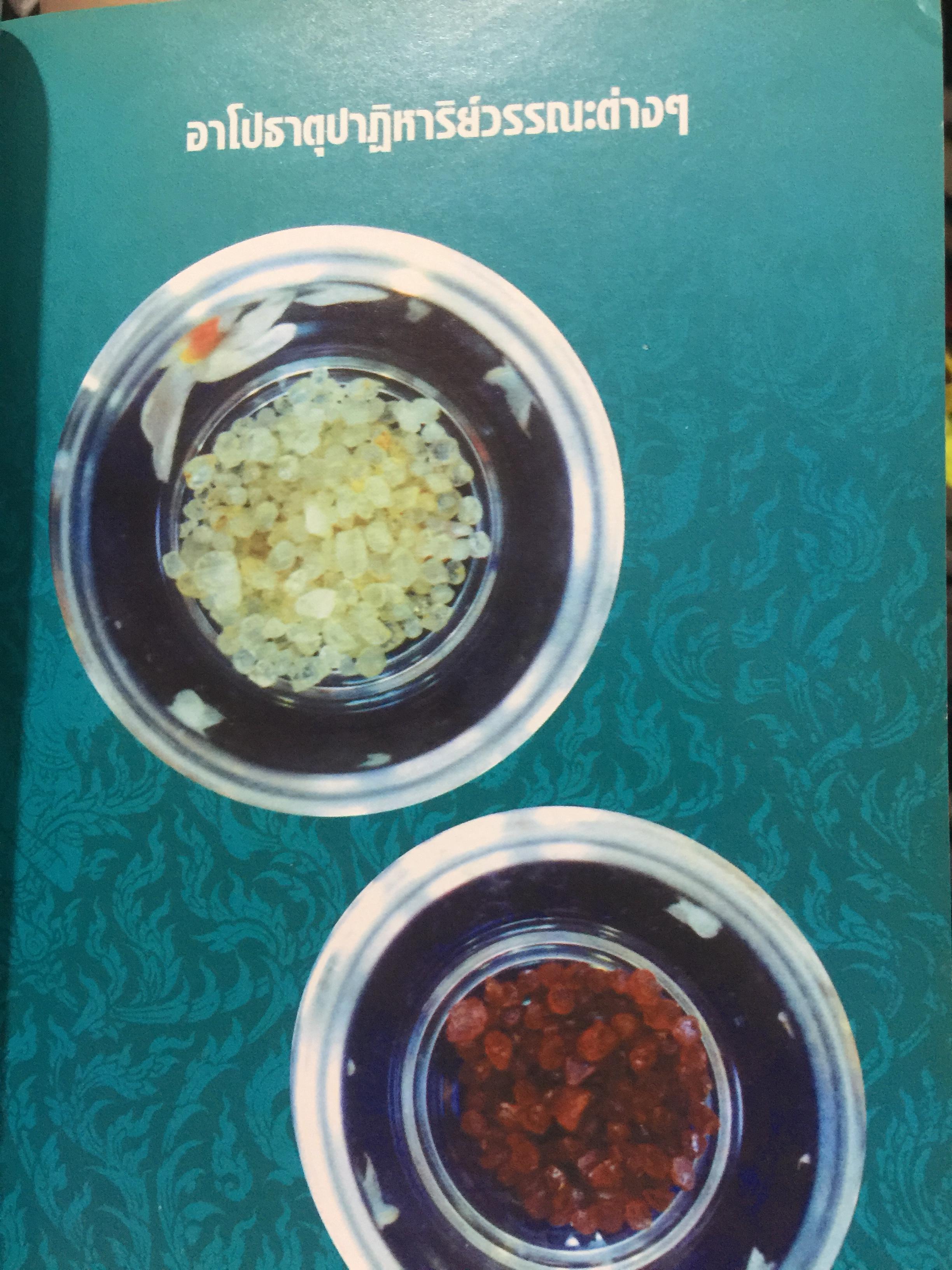 พระบรมสารีริกธาตุ. พระธาตุพระอสีติมหาสาวก. พระธาตุพระอรหันตสาวก. ที่สุดแห่งสิ่งมงคลสักการะ 0 กก.