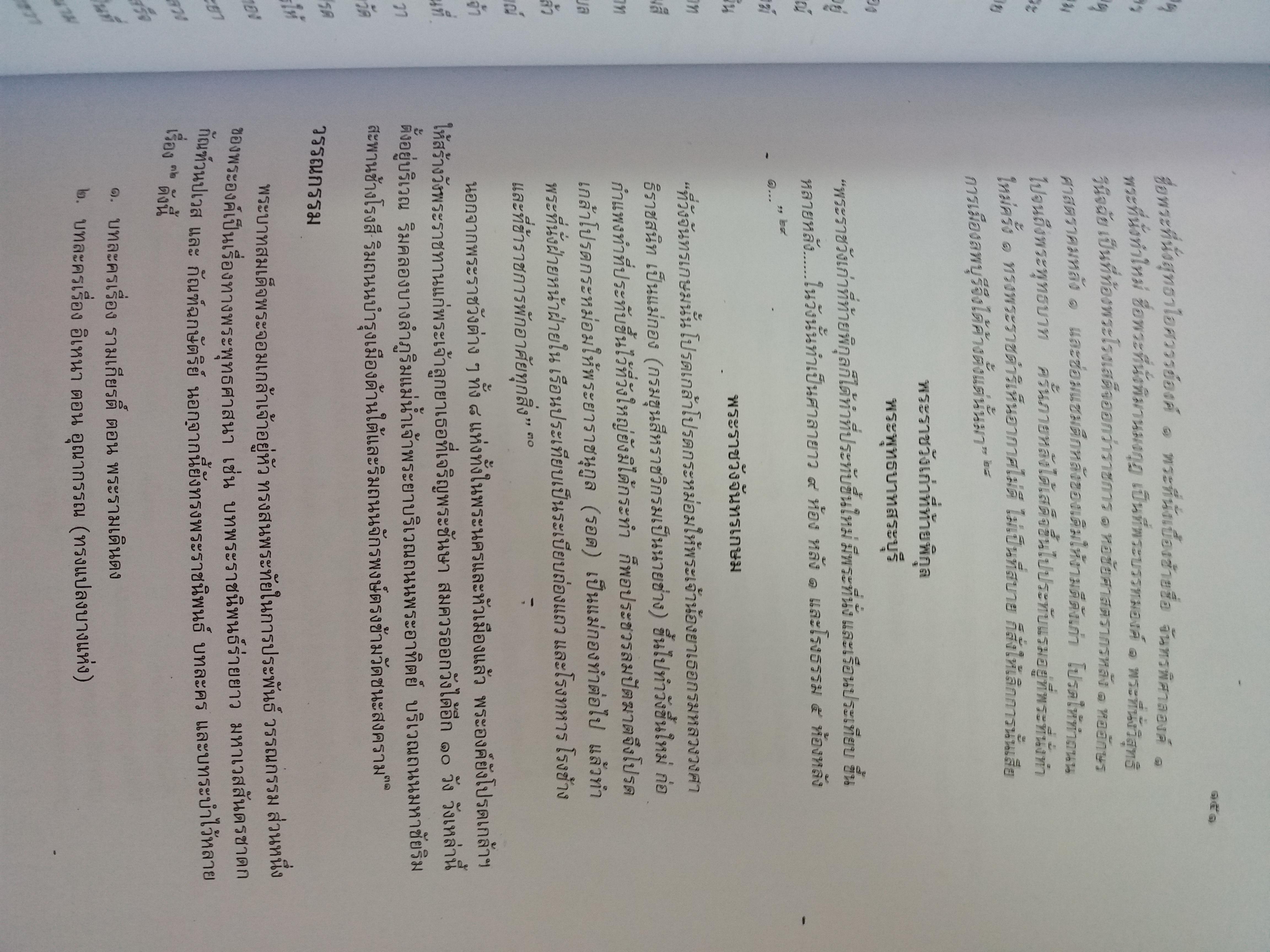 วิวัฒนาการนาฏยศิลป์ไทยในกรุงรัตนโกสินทร์ พ.ศ. ๒๓๒๕ - ๒๔๗๗