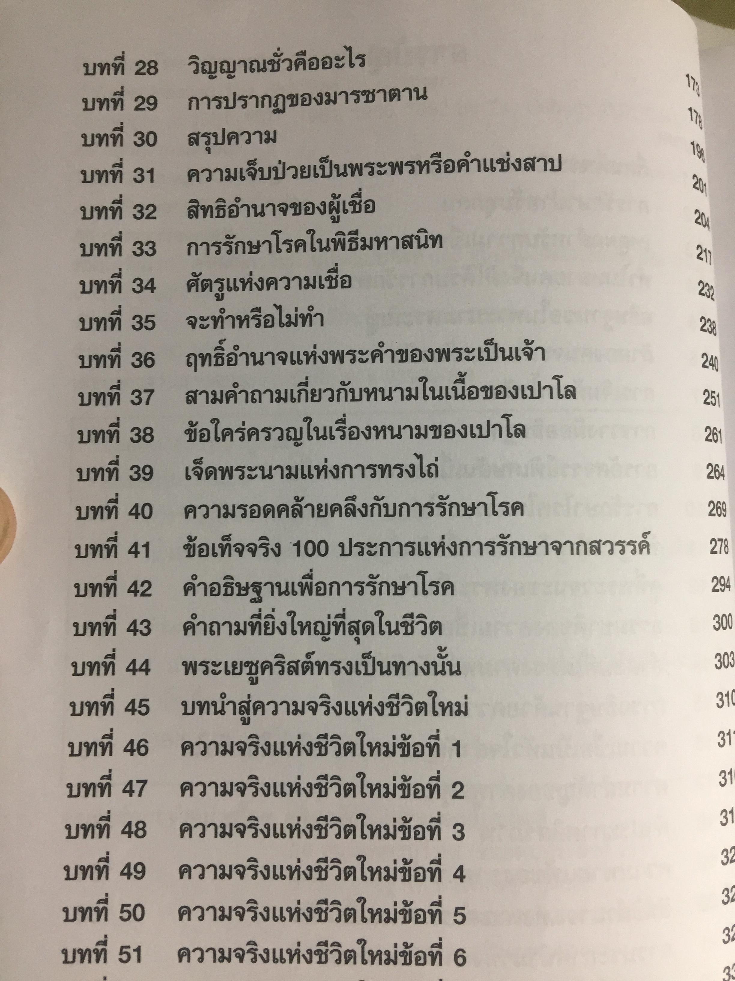 การรักษาโรค. Healing The Sick หนังสือคลาสสิคที่ไม่มีวันตาย ผู้เขียน T.L.Osborn จำหน่ายไปแล้วกว่าบ้านเล่ม 0 กก.