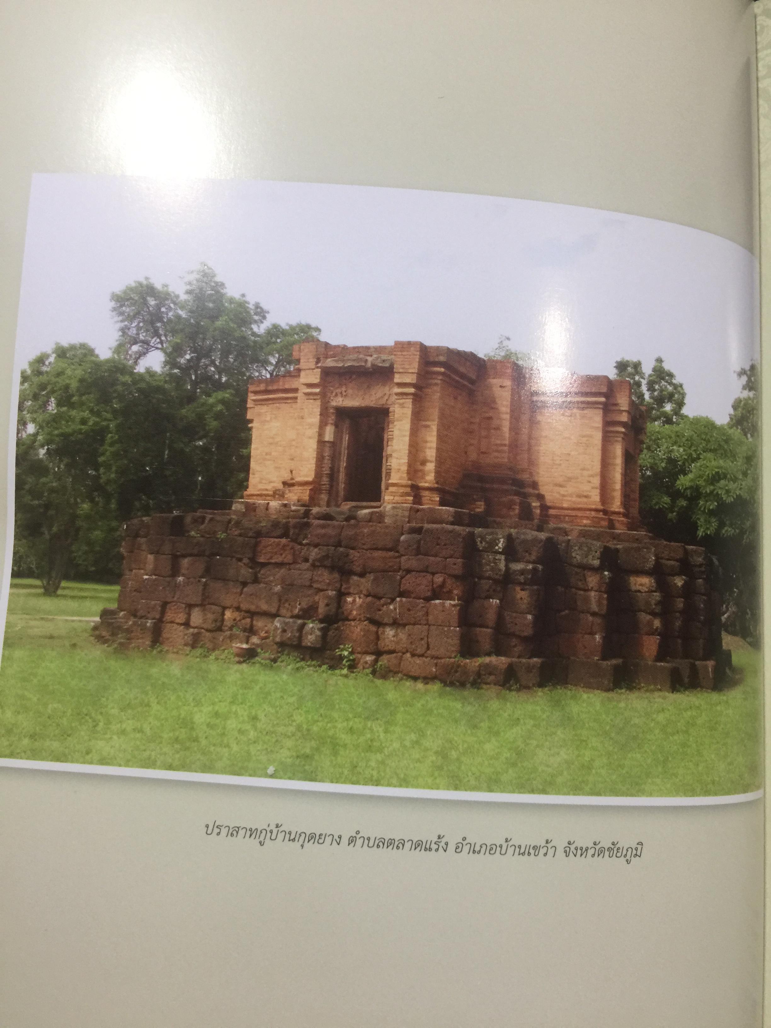 คนโบราณมีวิธีการจัดการน้ำอย่างไร บาราย ตระพัง สรีดภงศ์ ที่มาและความหมาย. บารายเมืองสุโขทัย. สังคโลกจากแหล่งเตาโบราณเมืองสุโขทัย 0 กก.