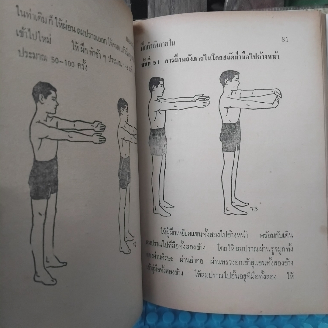 เคล็ดลับการฝึกวิชาตัวเบา และ อำนาจกำลังภายในกระแสลมปราณ โดย อ.วิสิทธิ์ เลิศฤทธิ์ ผู้ฝึกสอนการต่อสู้ให้นักเรียน จ.ป.ร.
