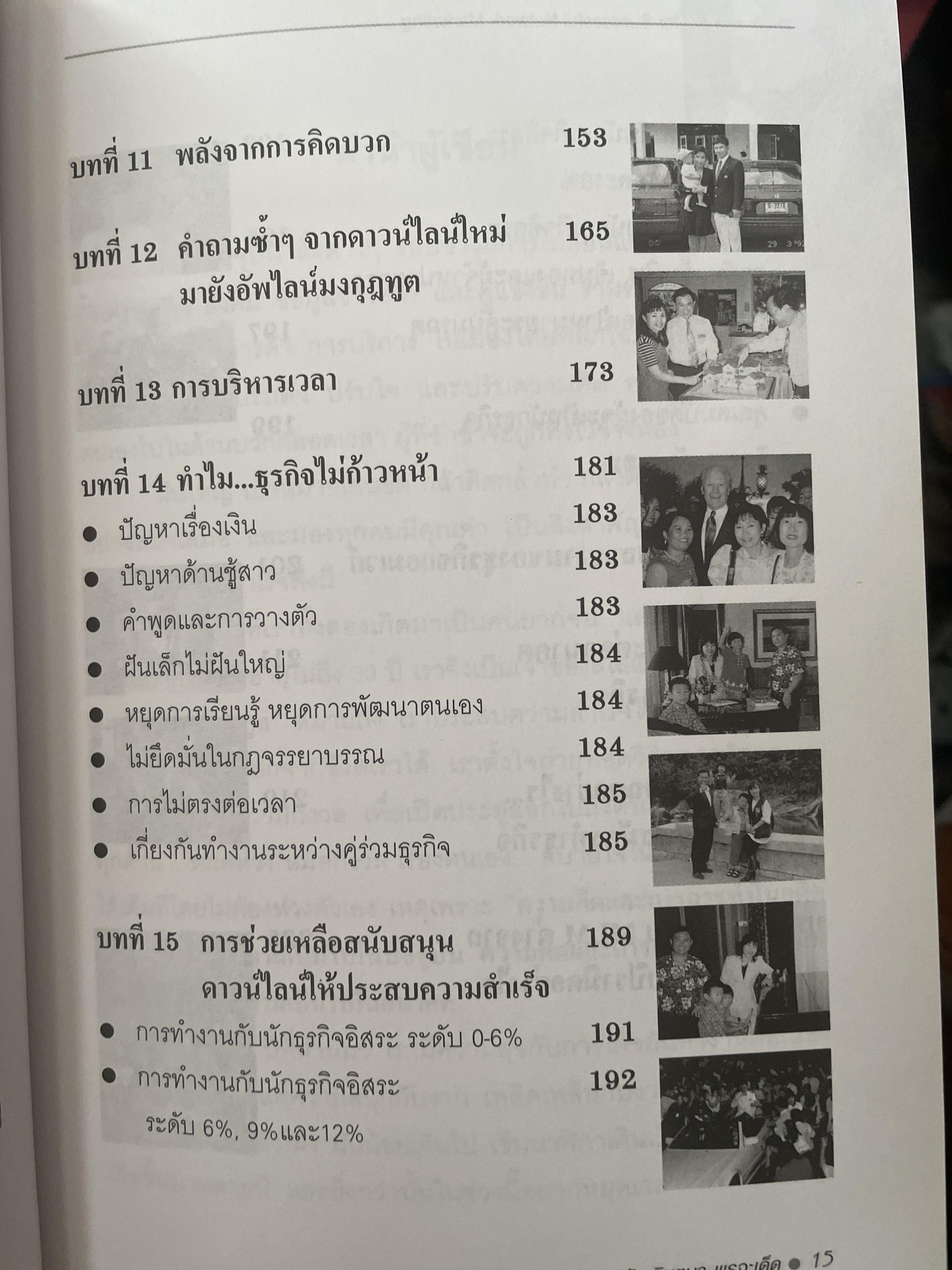 คิดและทำเพื่อสำเร็จ Think and Act for Successful. Network Marketing 2,500 กรัม