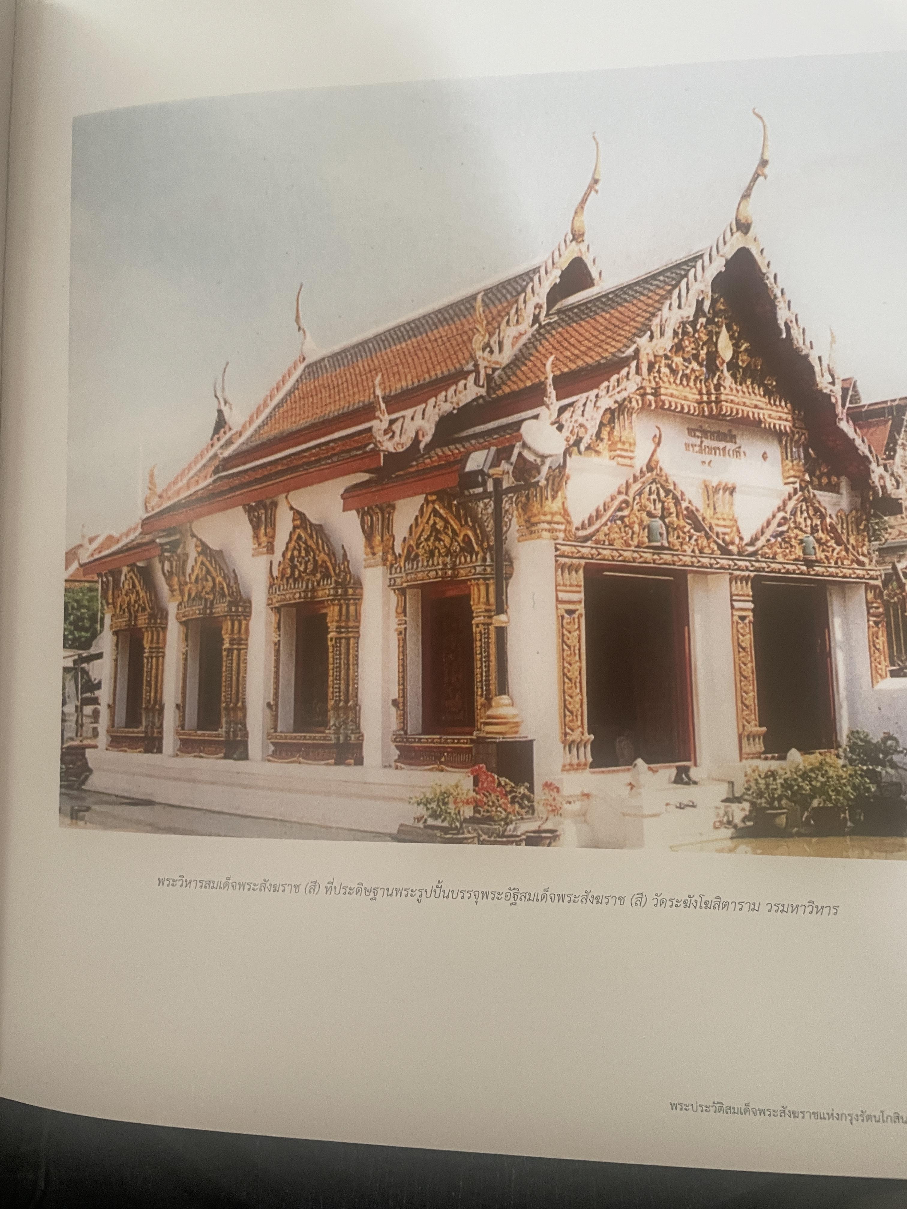 พระประวัติ สมเด็จพระสังฆราชแห่งกรุงรัตนโกสินทร์ 19 พระองค์ 10 กก.