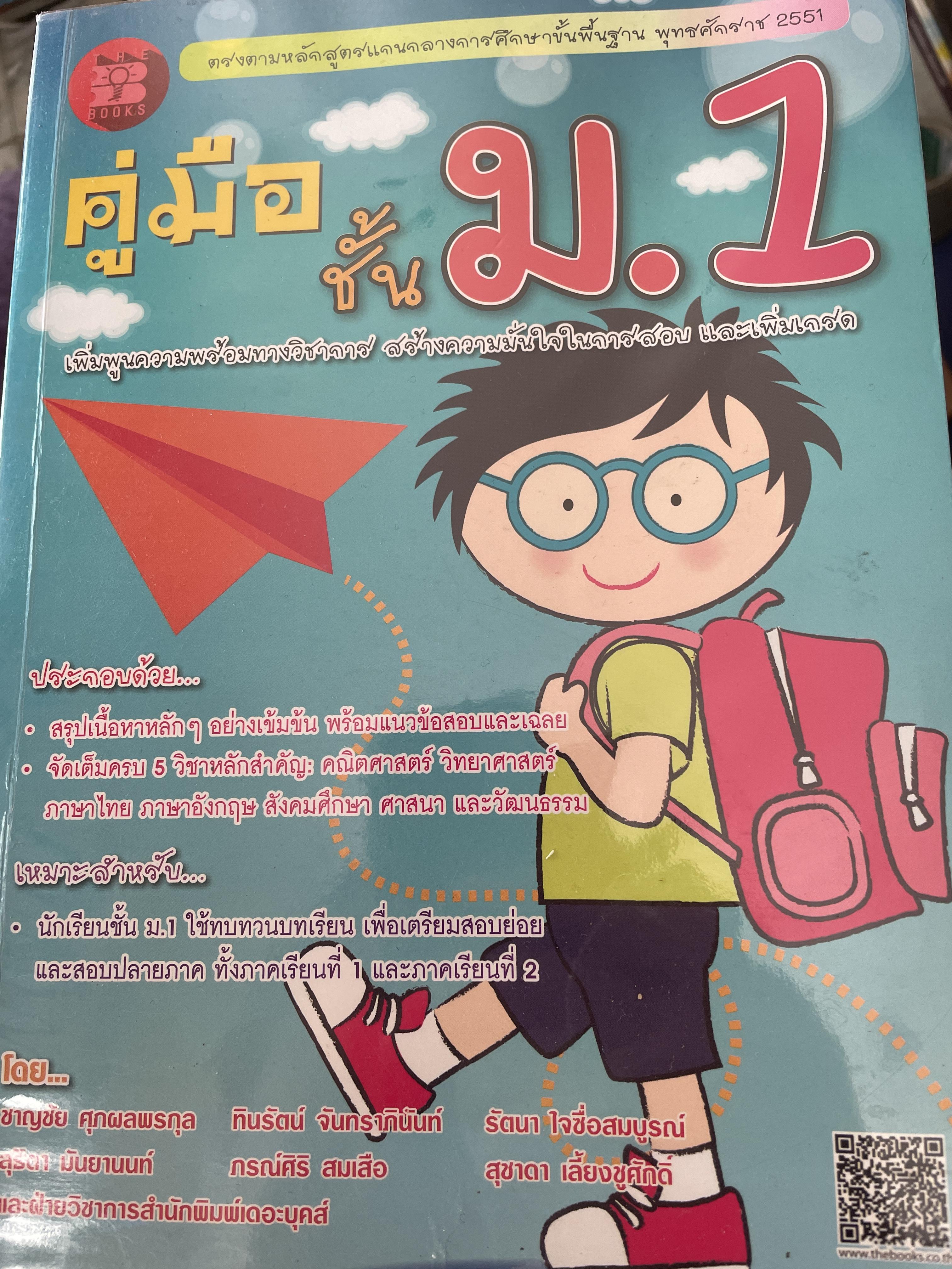 คู่มือชั้น ม.1 3 กก.