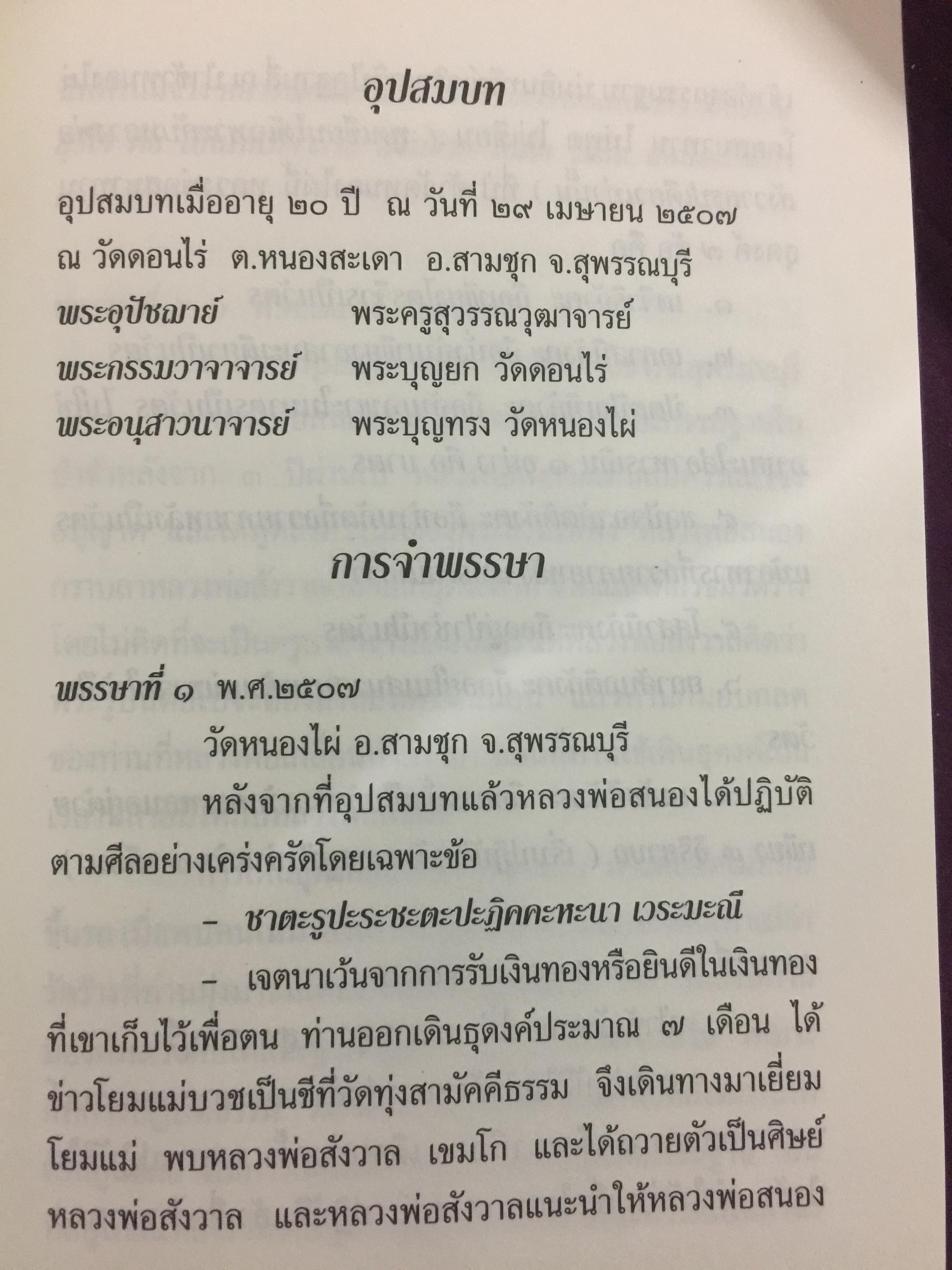 นิรามิสสุข. โดย หลวงพ่อสนอง กตปุณฺโณ 0 กก.