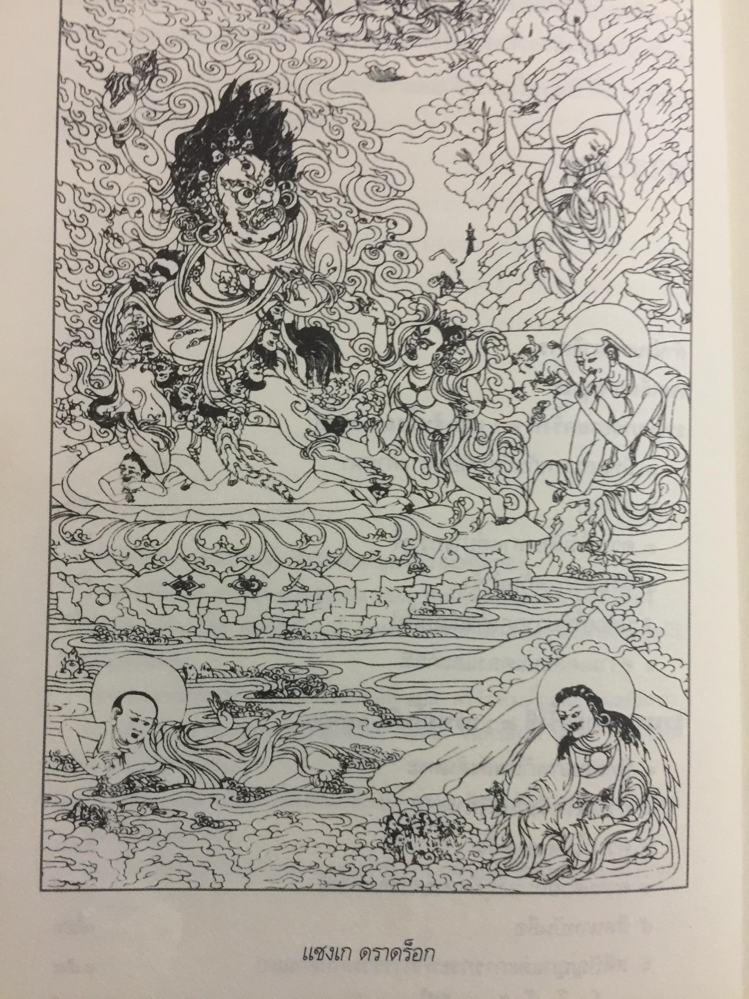 ปรีชาญาณบ้า CRAZY WISDOM ตำนานและคุณลักษณ์ ทั้งแปดของคุรุปัทมสมภพ. ผู้เขียน เชอเกียม จรุงปะ ถอดความโดย พจนา จันทรสันติ 0 กก.