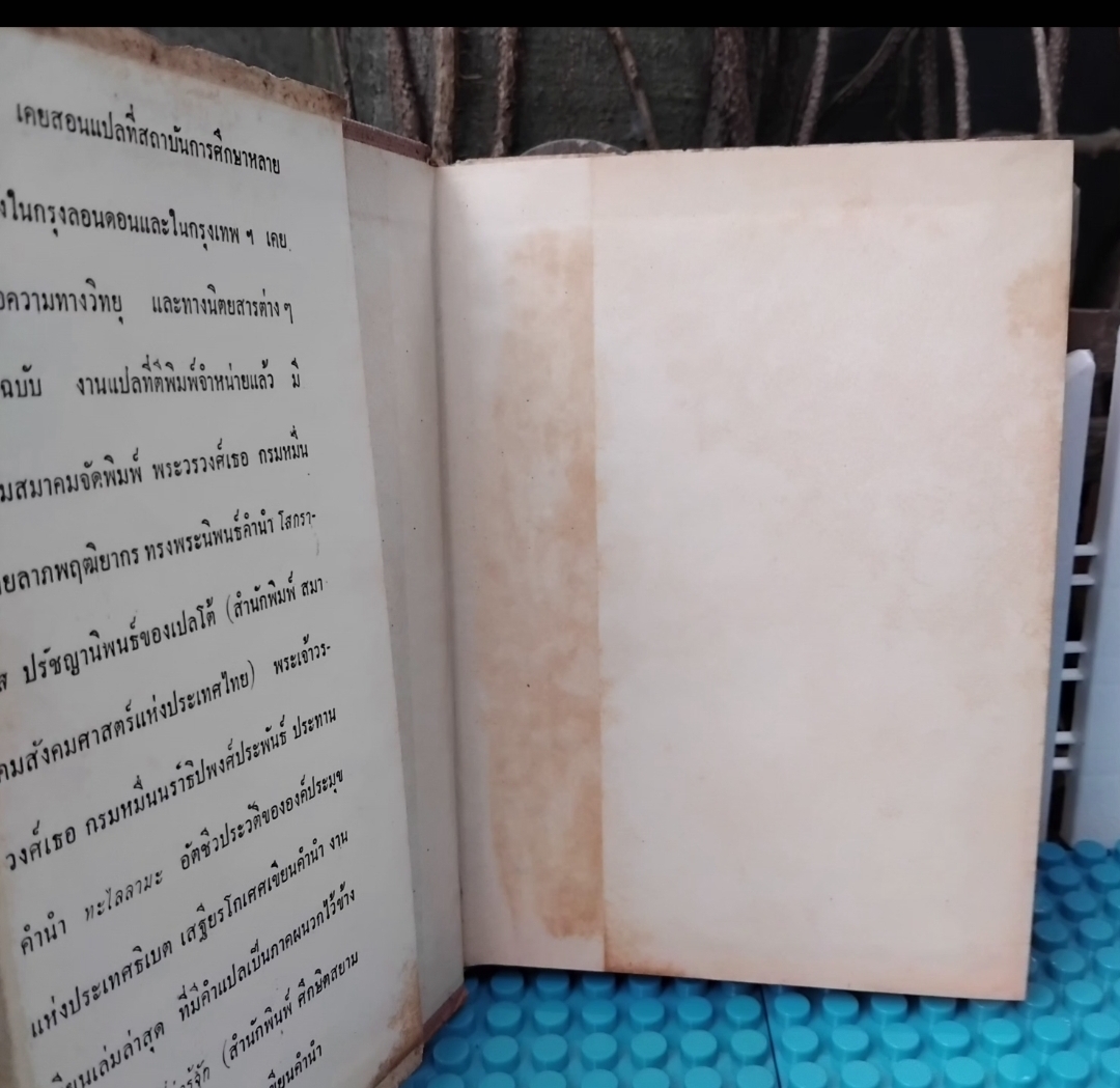 ฝรั่งอ่านไทย แบบอย่างการแปลหนังสือ เรื่องแปลต่างๆ ของ ส.ศิวรักษ์ พร้อมข้อคิดของพระยาศราภัยพิพัฒ มือ1