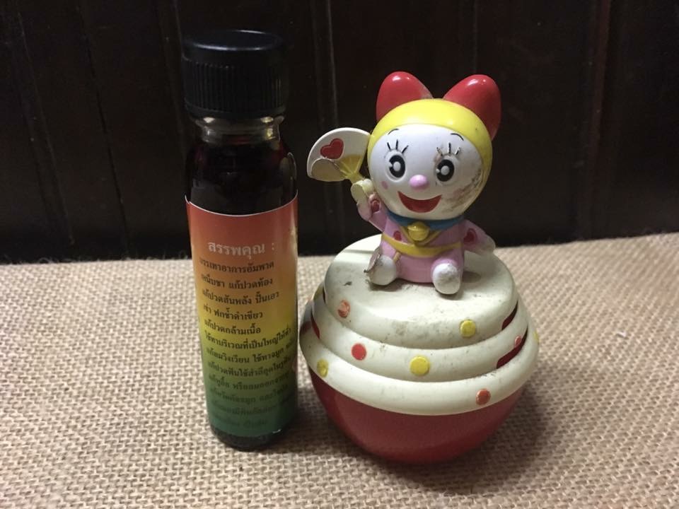 น้ำมันเลียงผา ตราหมอสมบุญ