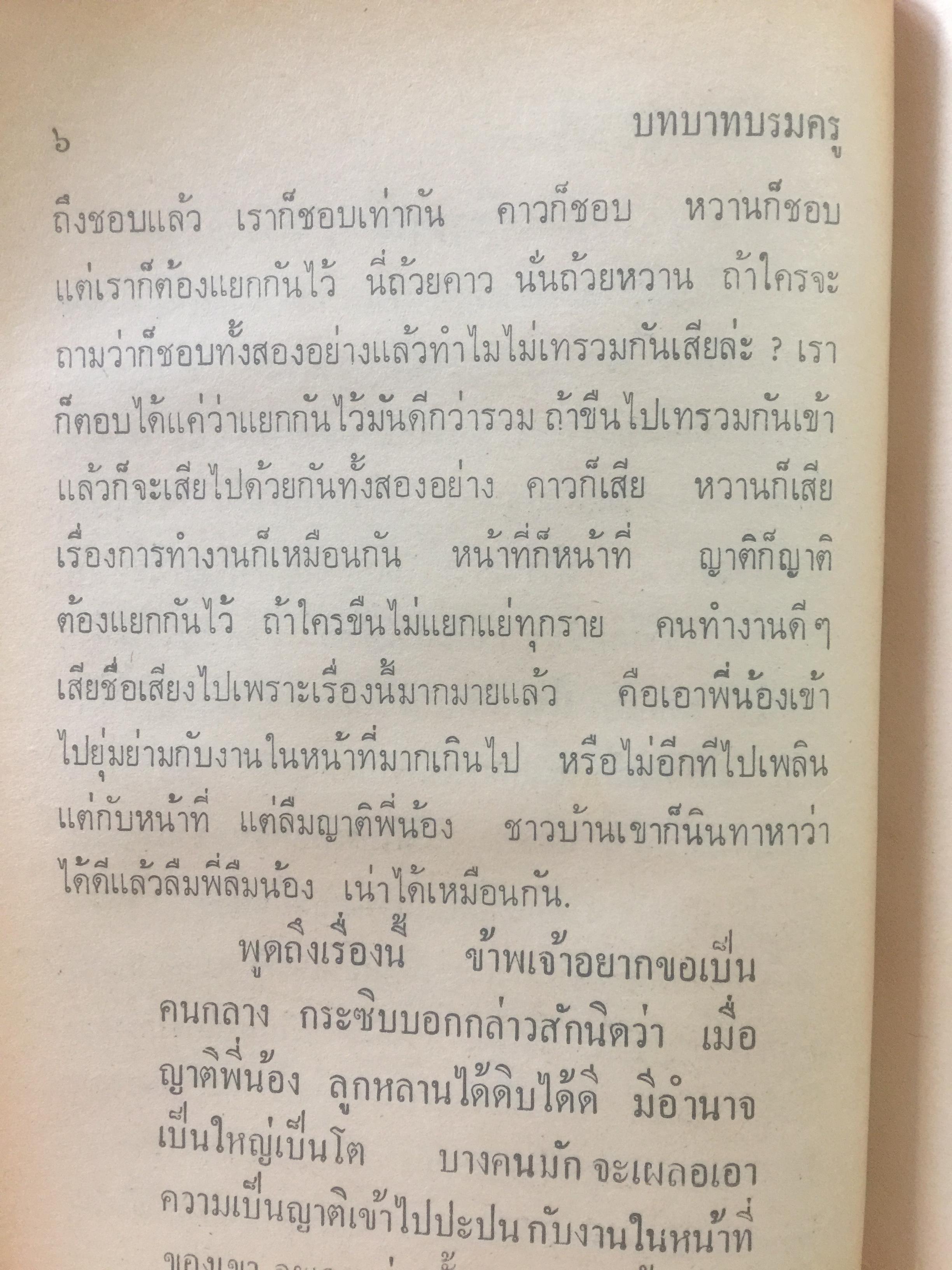 บทบาทพระบรมครู. พ.อ.ปิ่น มุทุกันต์ 0 กก.