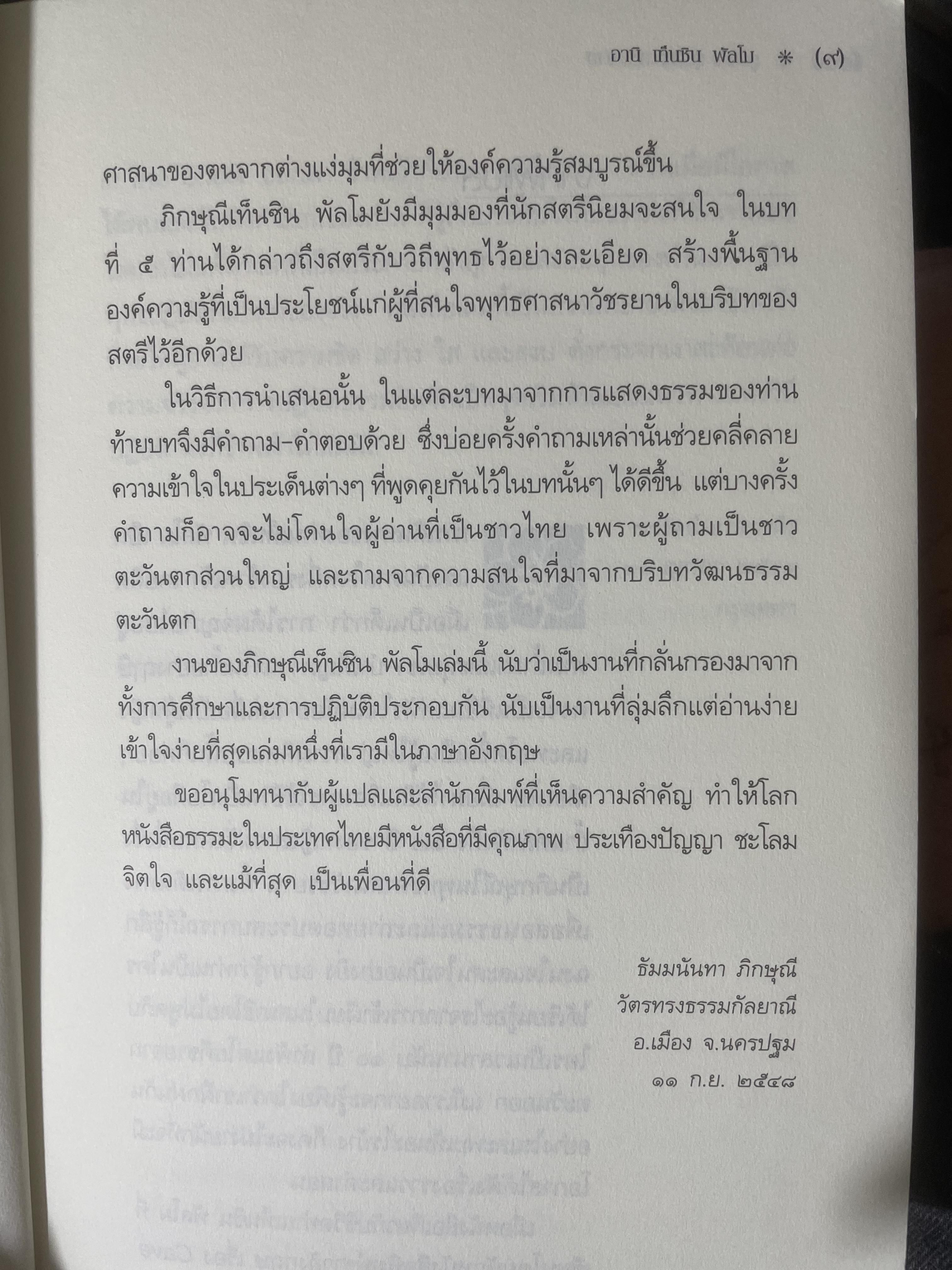 รูปเงา ขุนผา ทะเลสาบ นักบวชสตรีกับการปฎิบัติธรรม 3,200 กรัม