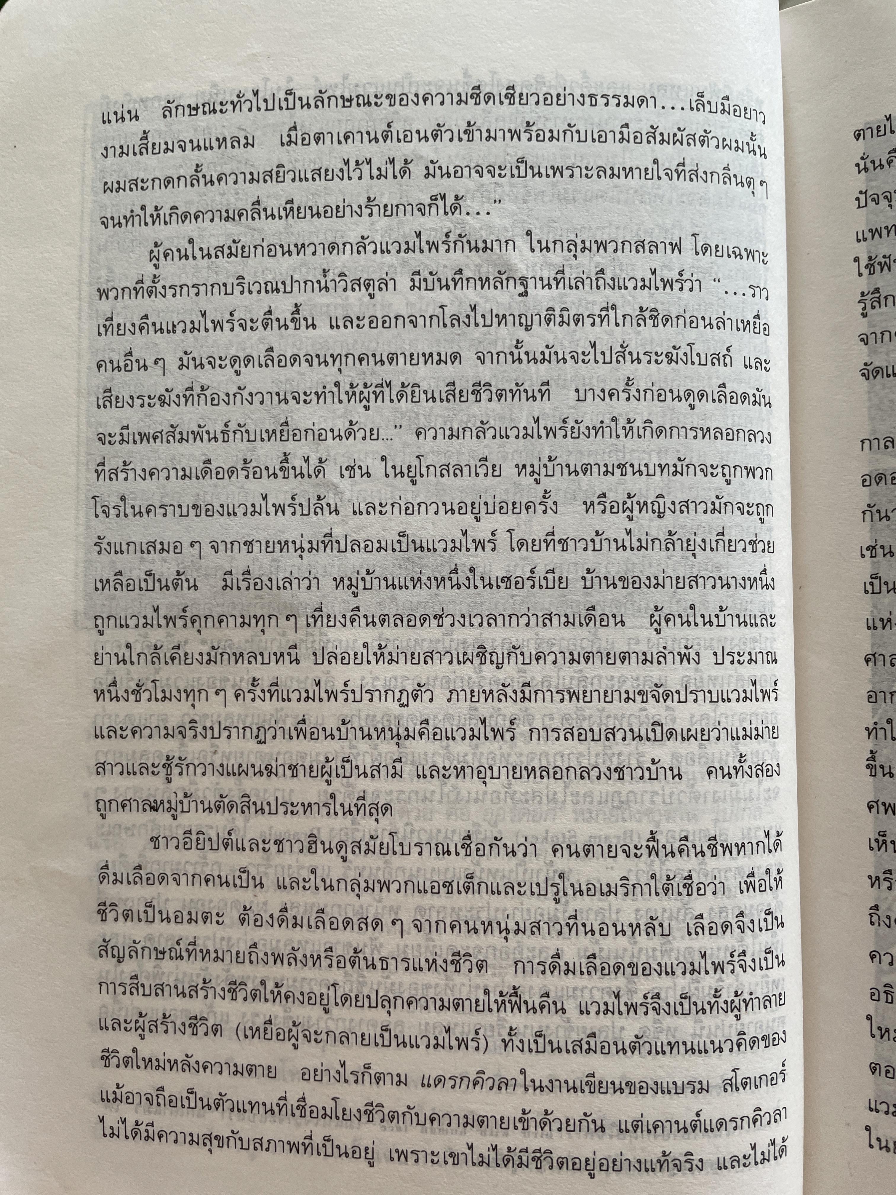 DRACULA. แดรกคิวลา จอมผีดิบ ผู้เขียน แบรม สโตเกอร์ ผู้แปล อ.สายสุวรรณ 2,500 กรัม