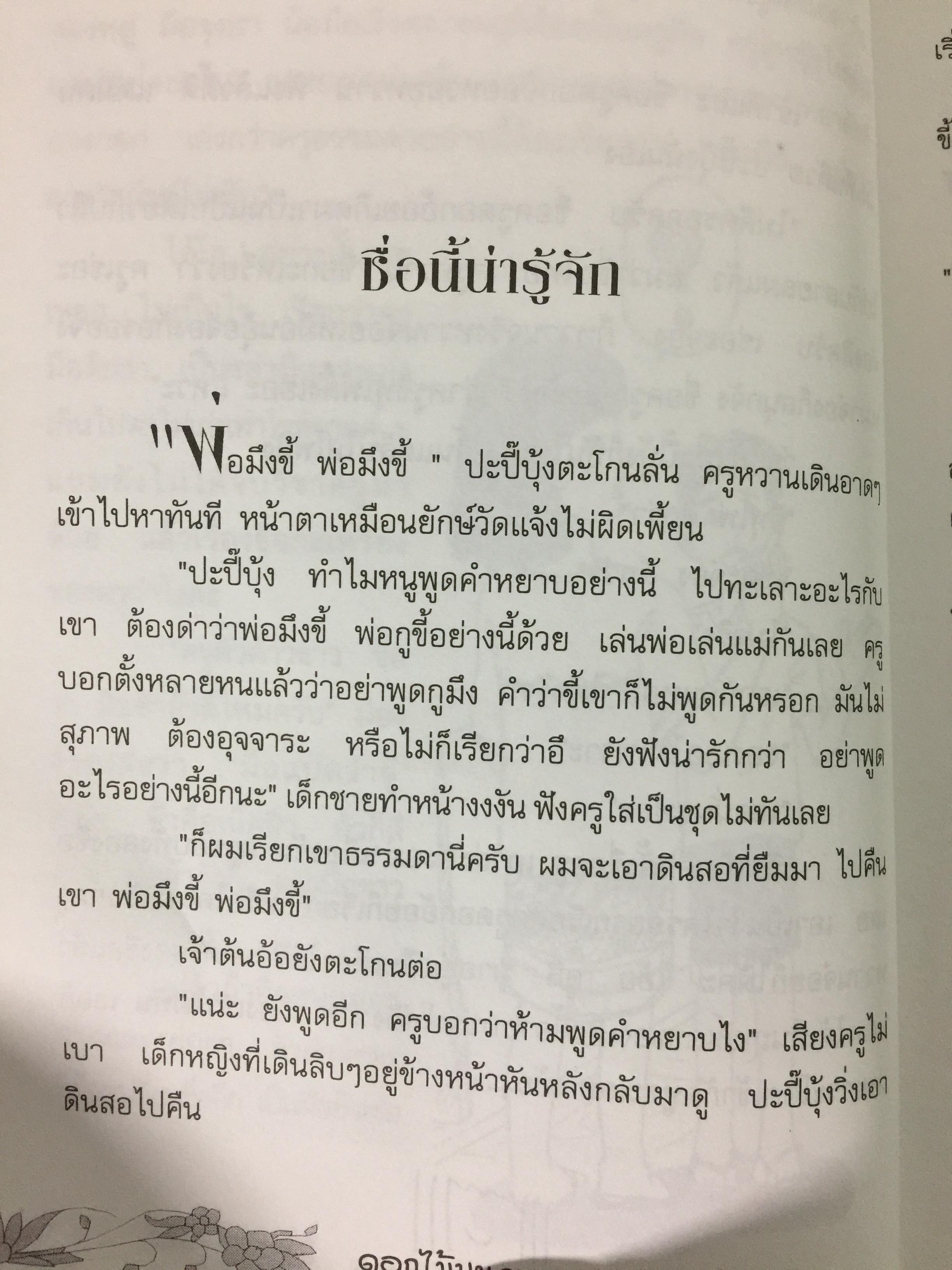 เรื่องเล่าจากหมู่บ้านกะเหรี่ยง ดอกไม้บนภูเขา ผู้เขียน สองขา 0 กก.
