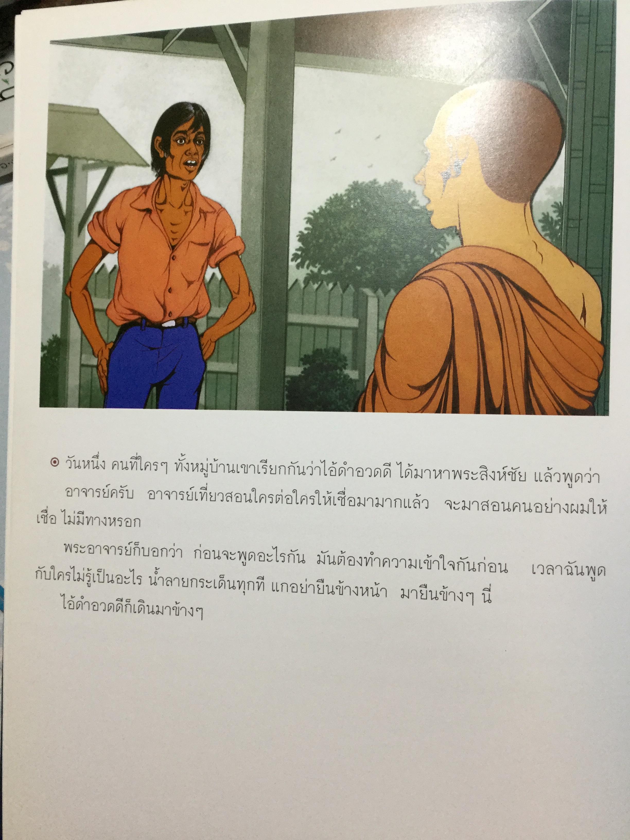สมุดภาพ สมเณรใจสิงห์ นวนิยาย บทประพันธ์ของพระราชธรรมนิเทศ(พระอาจารย์พยอม กัลยาโณ) 0 กก.
