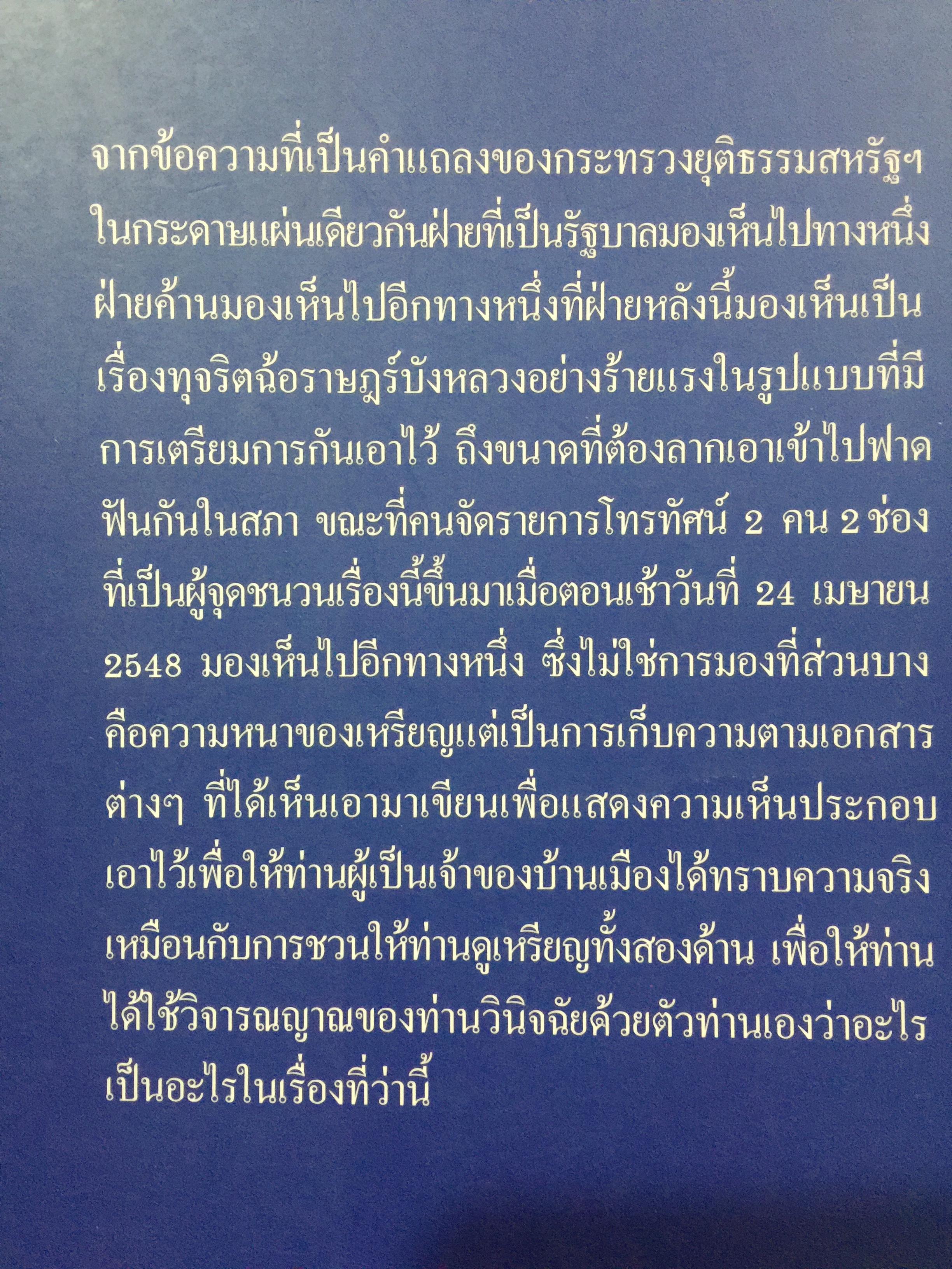 ตำนานหนองงูเห่า และการเมืองเรื่อง CTX. โดย สมัคร สุนทรเวช , ดุสิต ศิริวรรณ 0 กก.