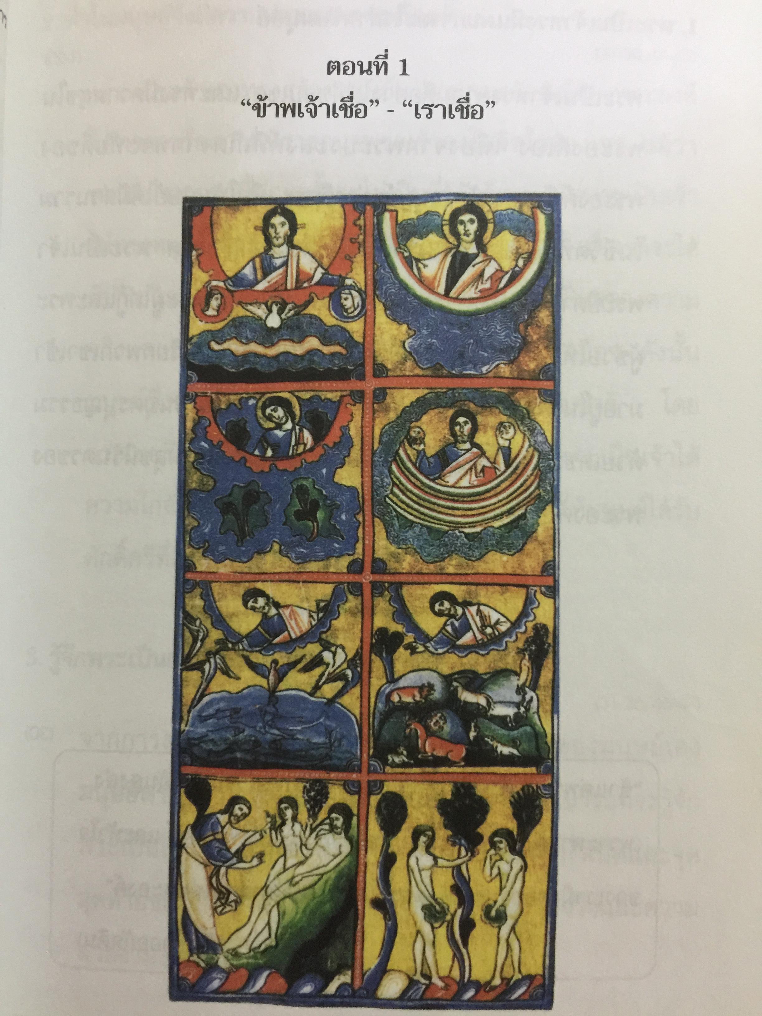 ประมวลคำสอน พระศาสนจักรคาทอลิก. Compendium Catechism of the Catholic Church 3 กก.