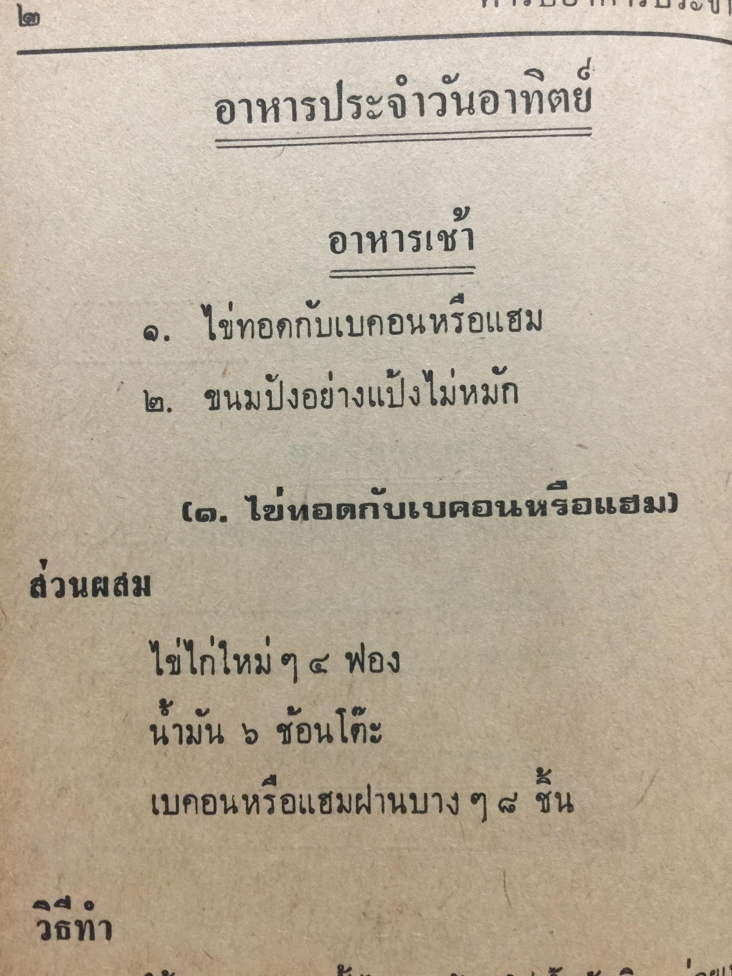 ตำรับอาหารประจำวัน. ของ ม.ล.เติบ ชุมสาย 3 กก.