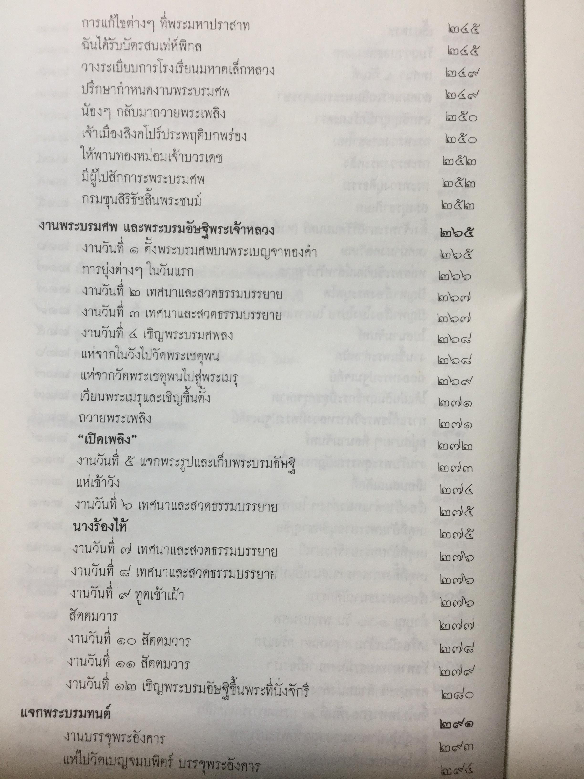 ประวัติตันรัชกาลที่ 6 พระราชนิพนธ์ โดย ราม.วชิราวุธ (พระบาทสมเด็จพระมงกุฎเกล้าเจ้าอยู่หัว) 0 กก.